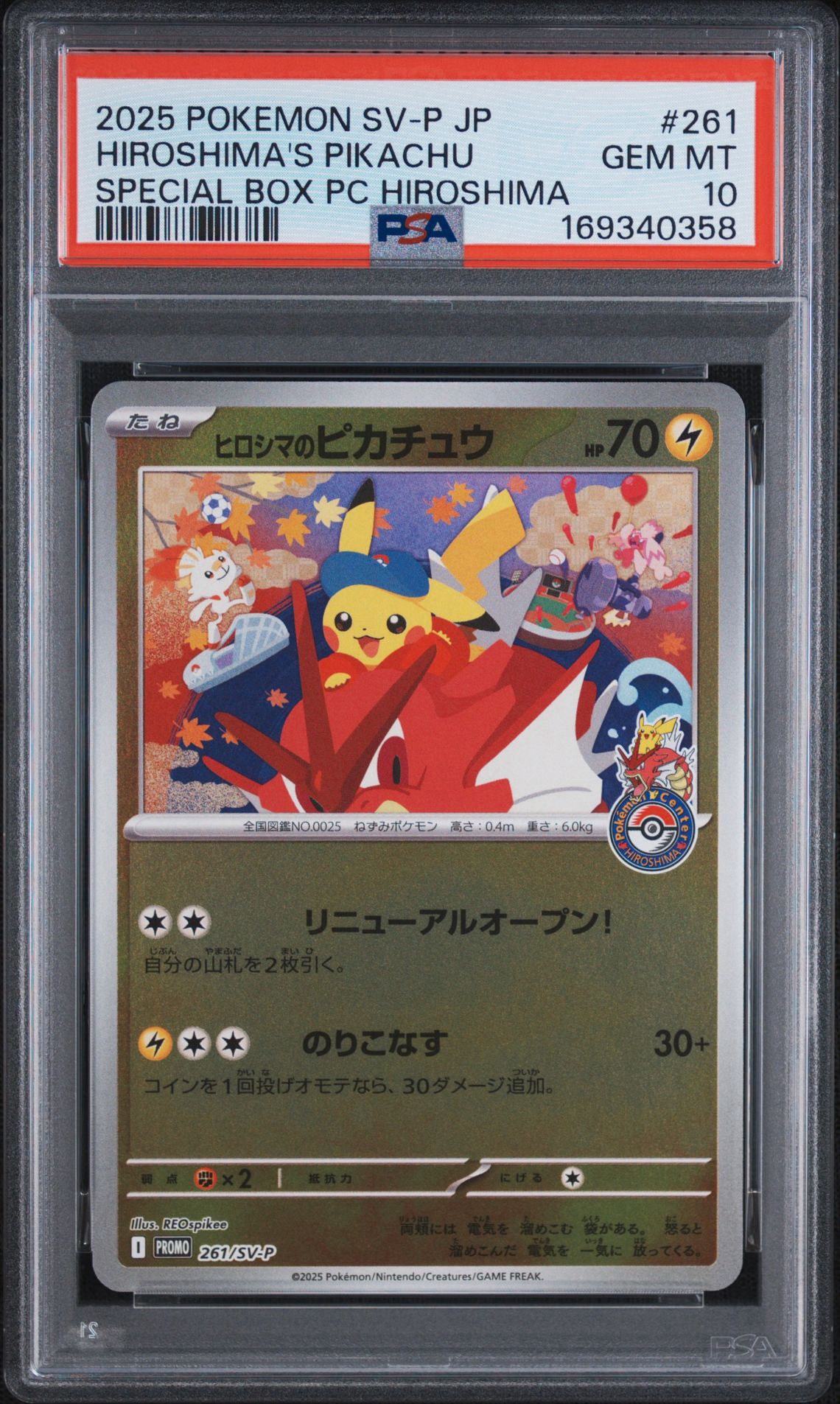 ヒロシマのピカチュウ P [SV-P 261](スペシャルBOX「ポケモンセンター