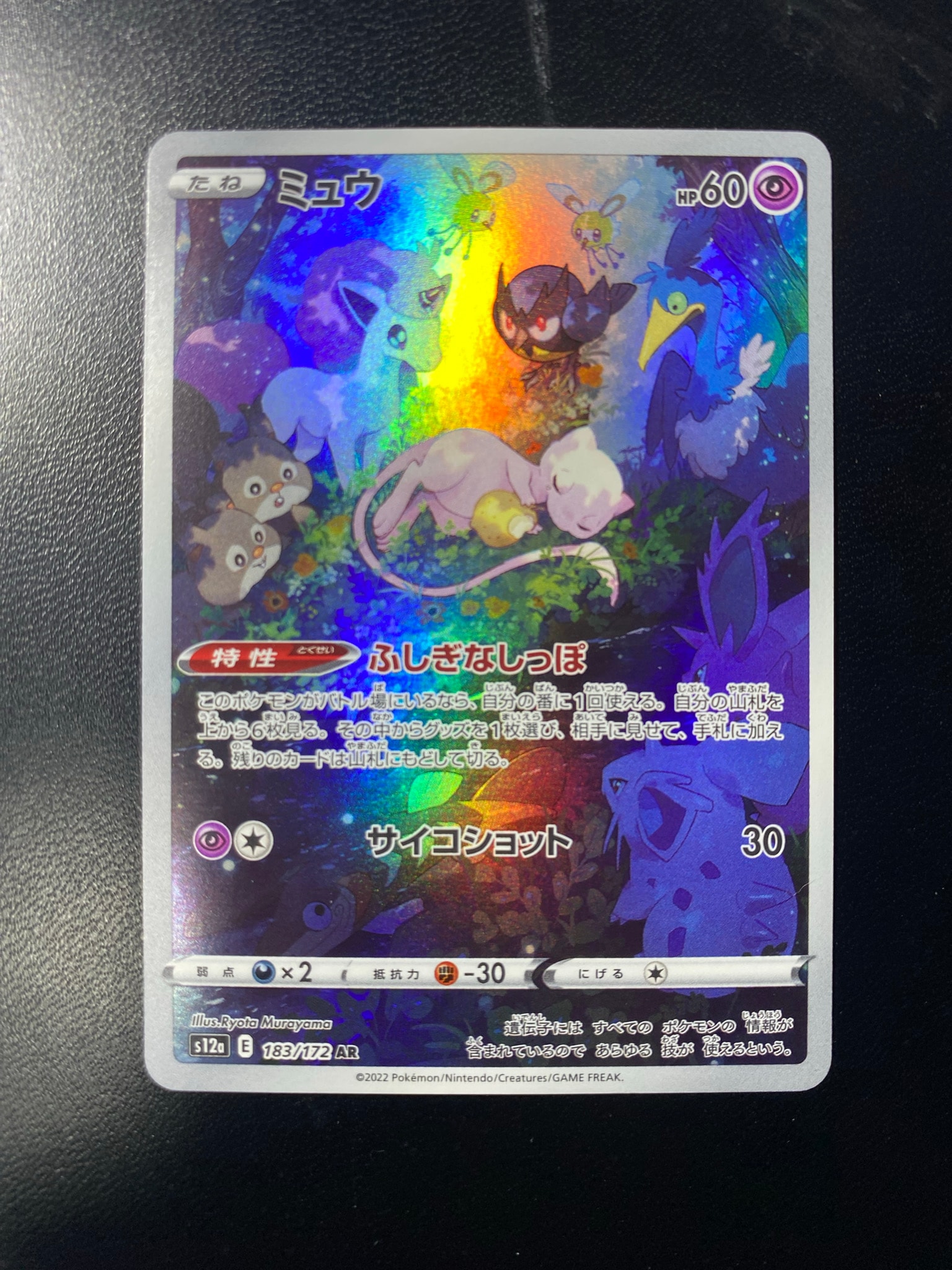ミュウ AR[s12a 183/172](ハイクラスパック「VSTARユニバース」)通販