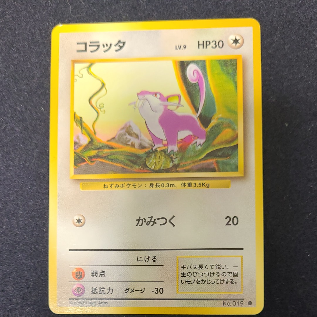 コラッタ ● : 旧裏 [PMCG1-2](拡張パック「ポケットモンスター カードゲーム」再販)