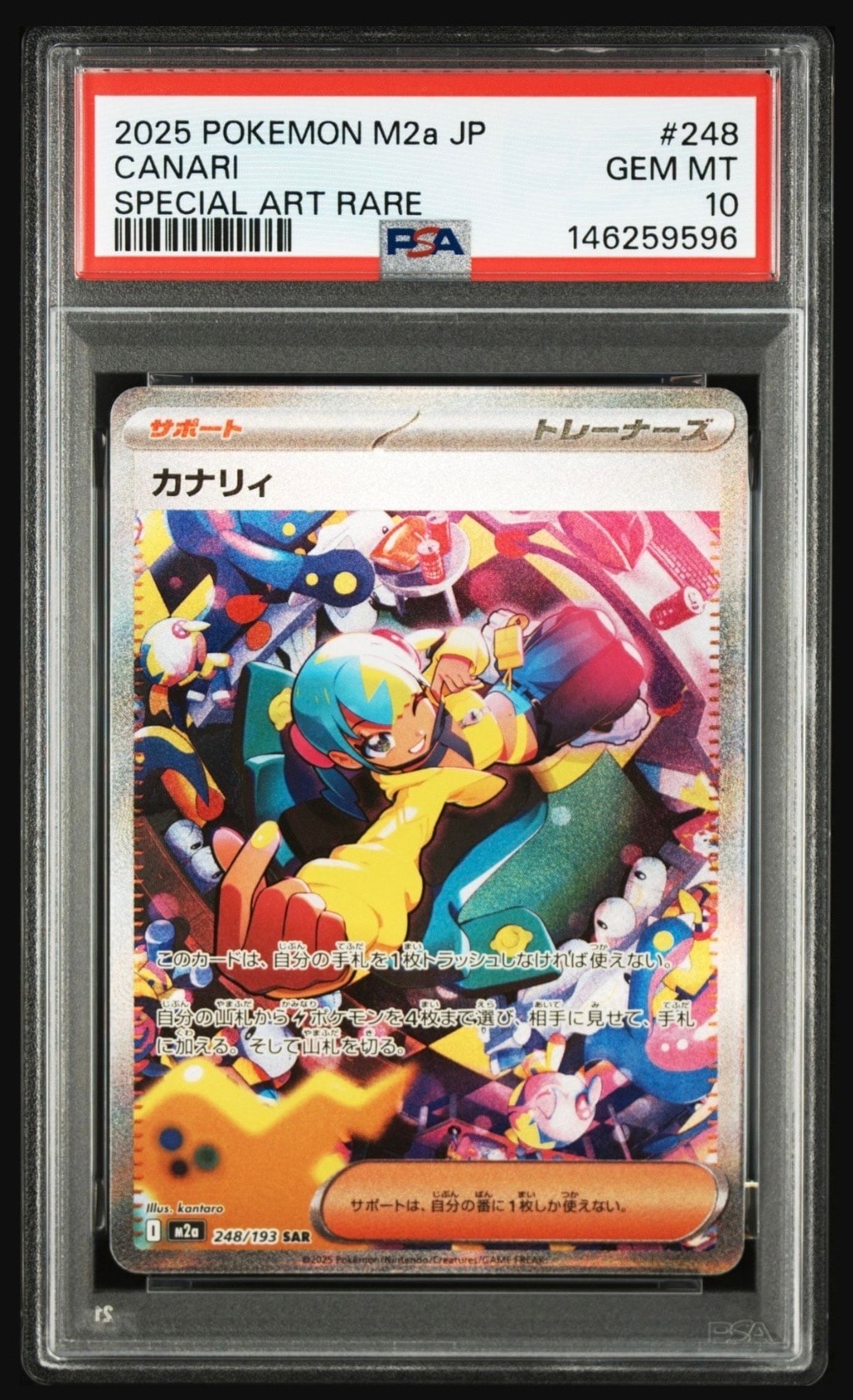 カナリィ SAR [M2a 248/193](ハイクラスパック「MEGAドリームex」)の
