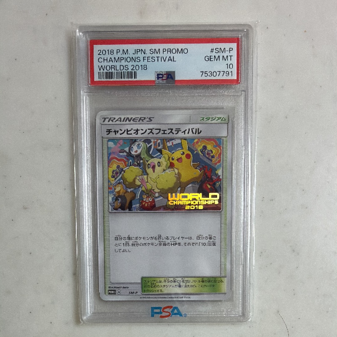 チャンピオンズフェスティバル 2018: プロモ[SM-P](プロモーションカード「SM-P」)