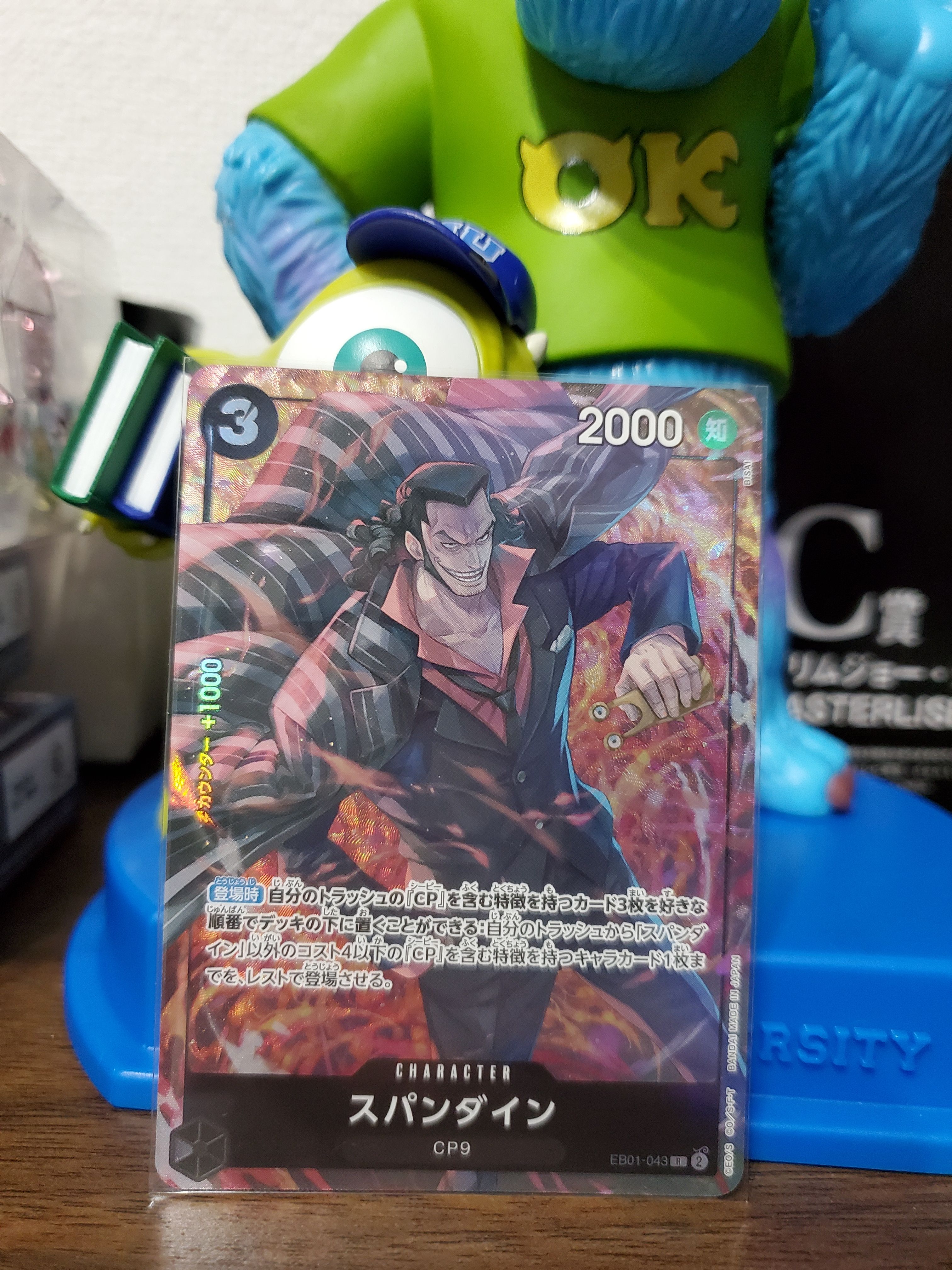 スパンダイン R [EB01-043](プレミアムブースター「ONE PIECE CARD THE BEST ストレージボックスセット」)