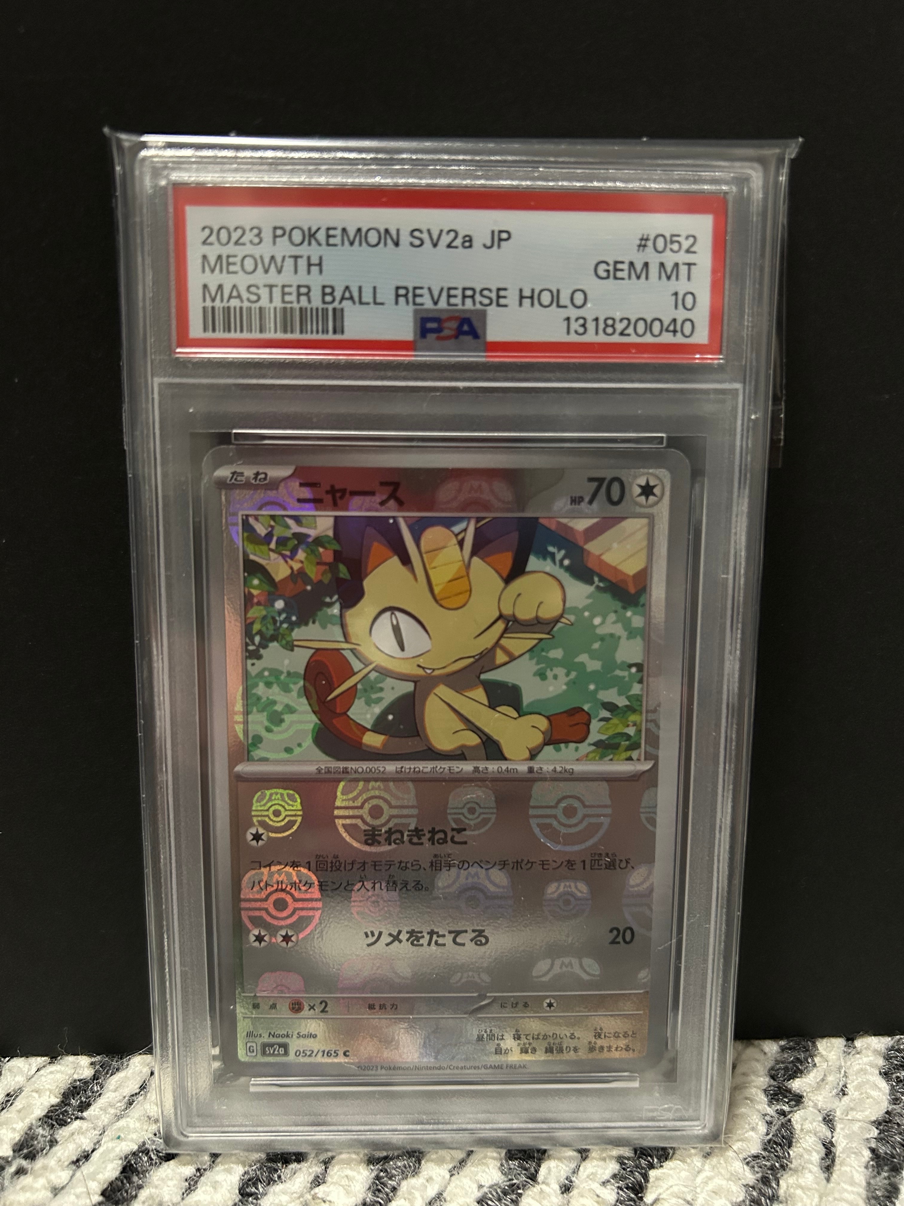 ニャース C: マスターボールミラー[SV2a 052/165](強化拡張パック「ポケモンカード151」)