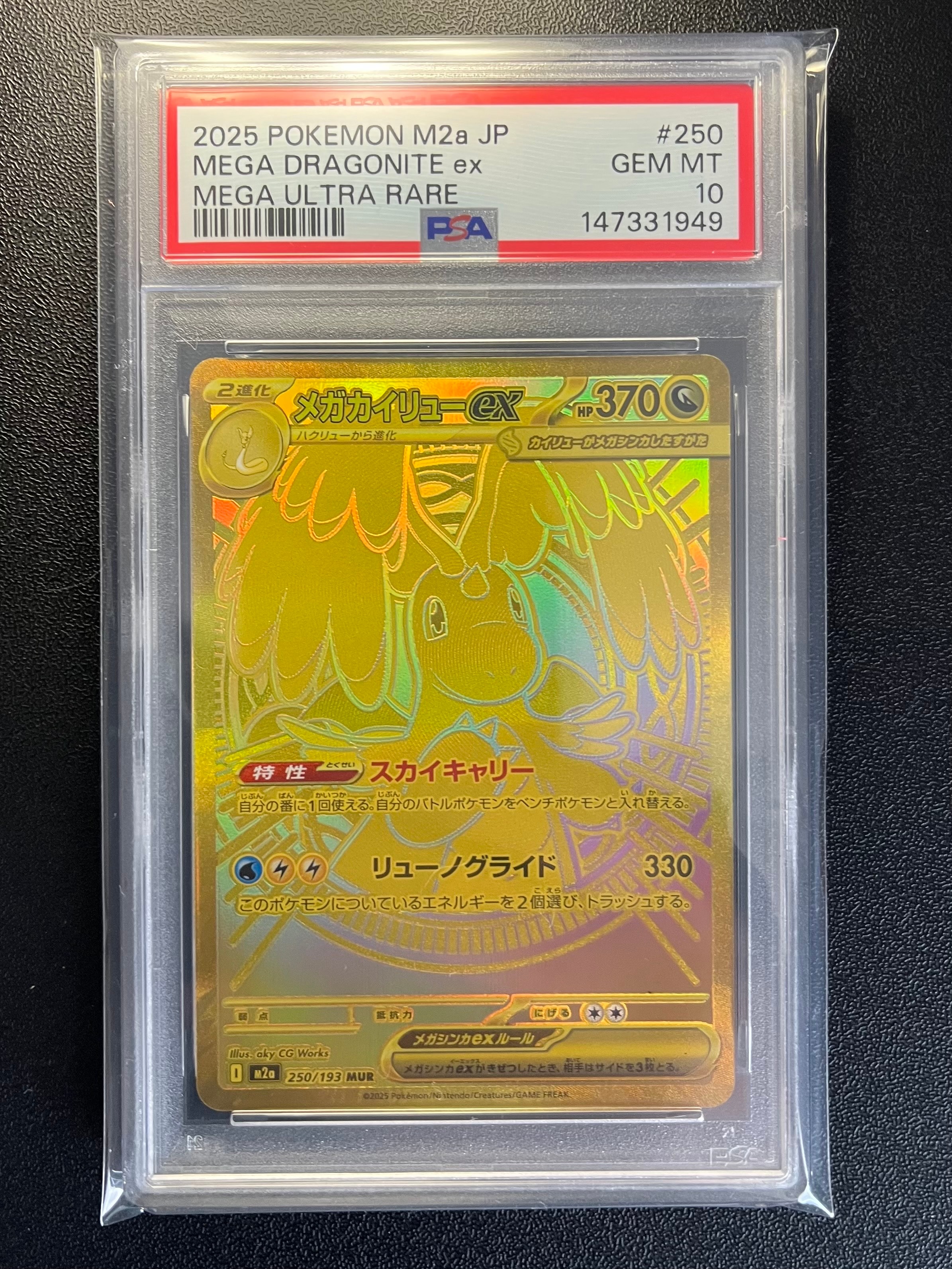 メガカイリューex MUR [M2a 250/193](ハイクラスパック「MEGAドリーム