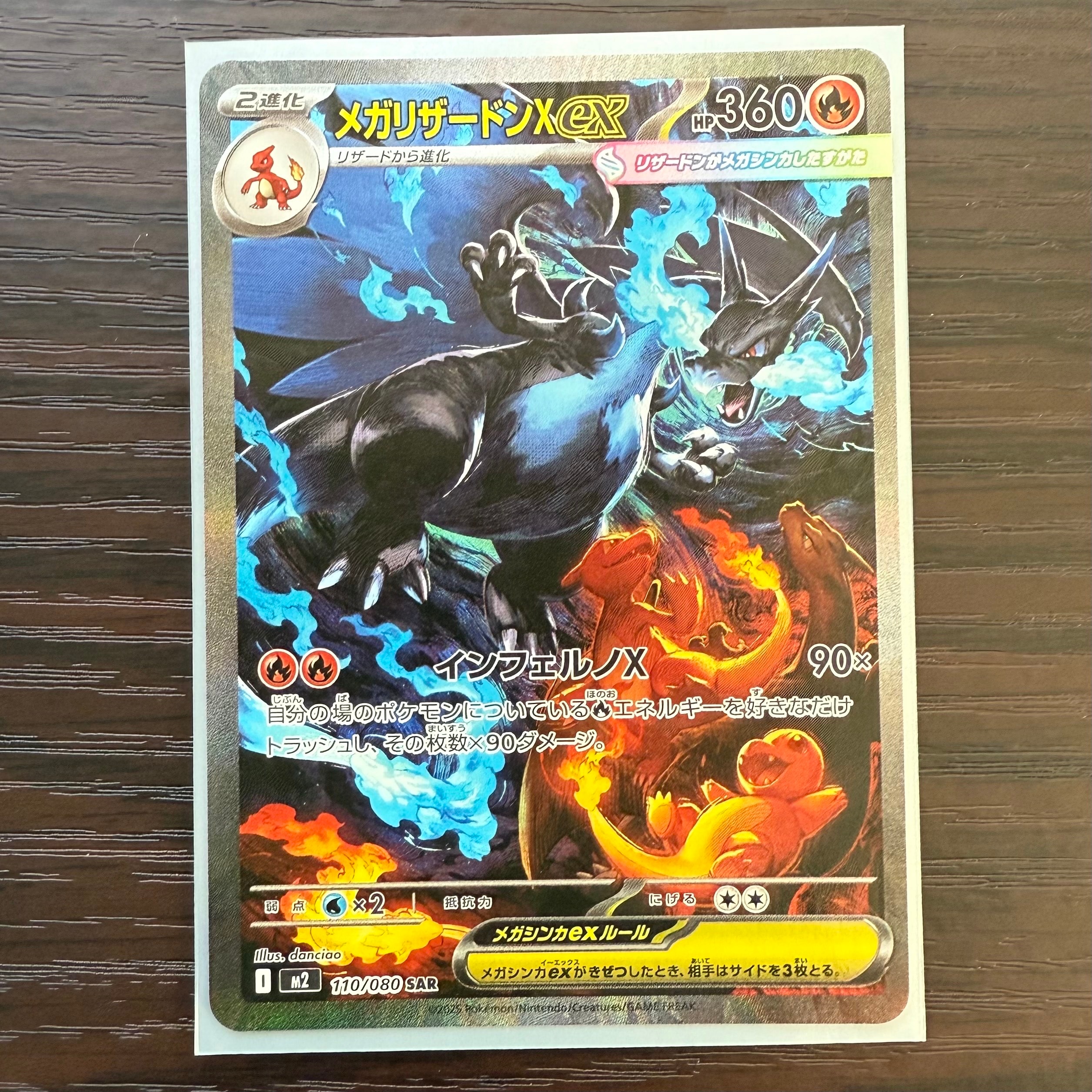 メガリザードンXex SAR [M2 110/080](拡張パック「インフェルノX」)