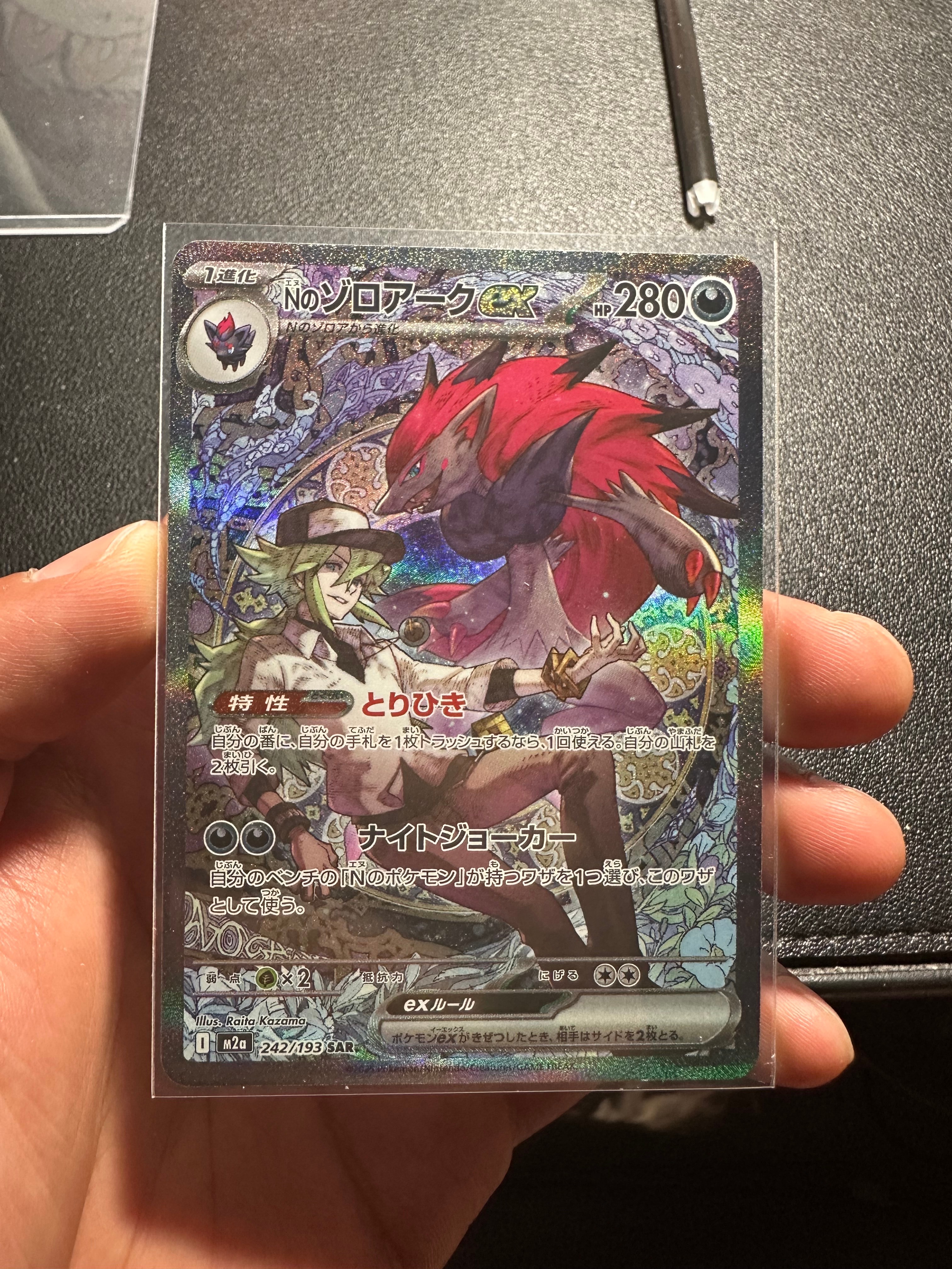 Nのゾロアークex SAR [M2a 242/193](ハイクラスパック「MEGAドリームex」)