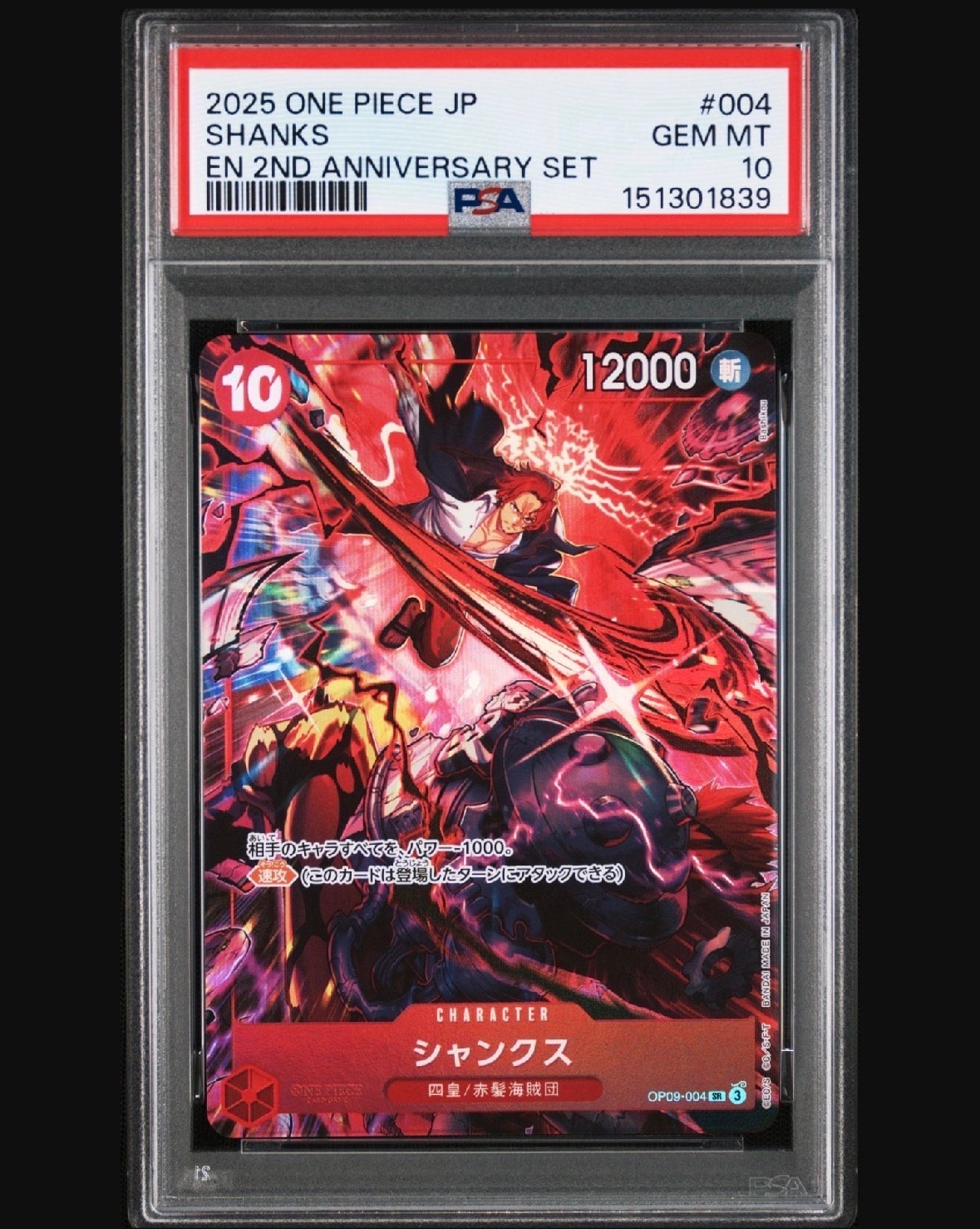 PSA10】シャンクス：銀背景 SR-SPC :3周年スペシャルカード [OP09-004