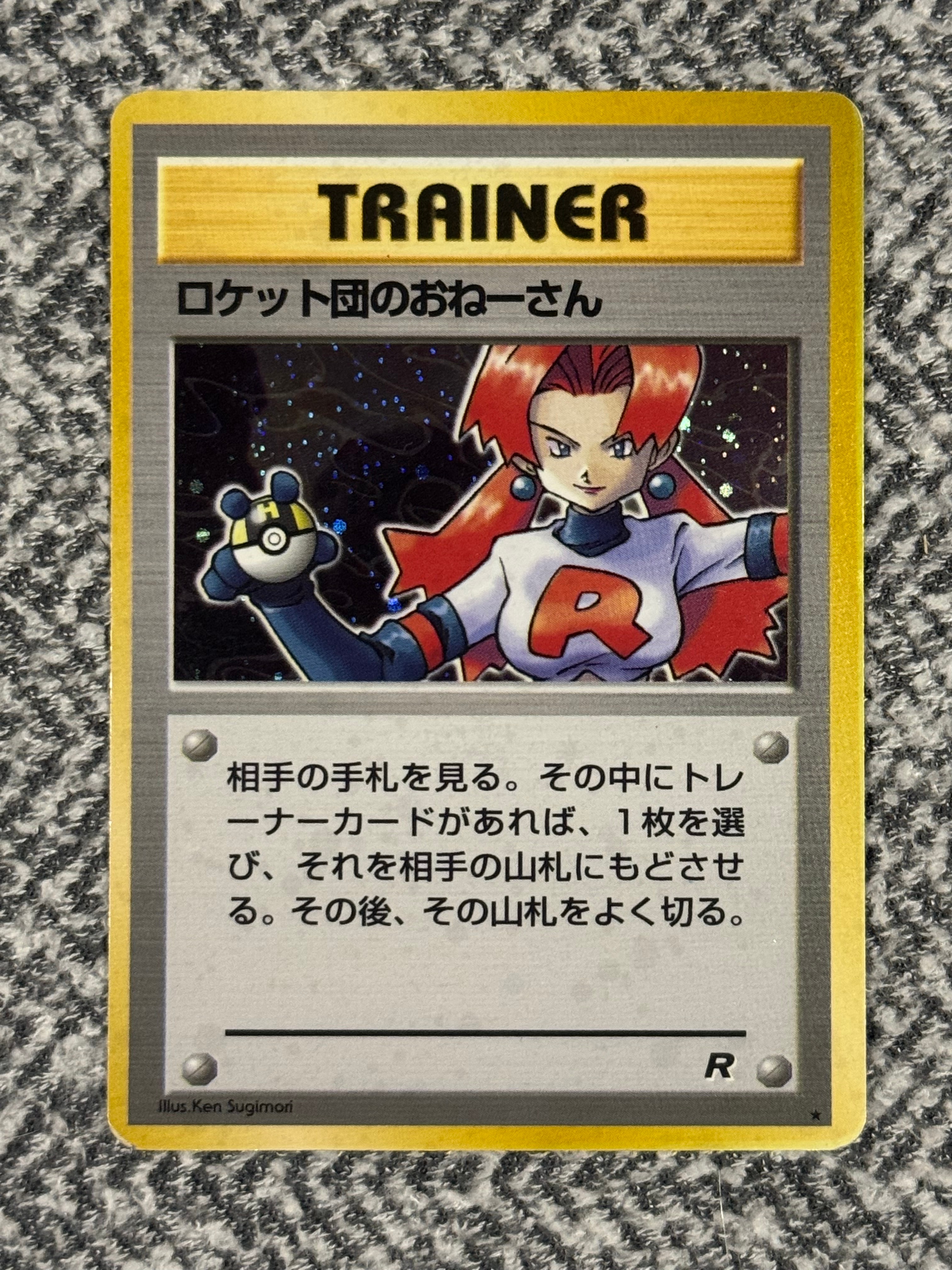 ロケット団のおねーさん 040/048 ★ web 状態A】ロケット団のおねーさん ☆ : 旧裏 [PMCG4](拡張パック