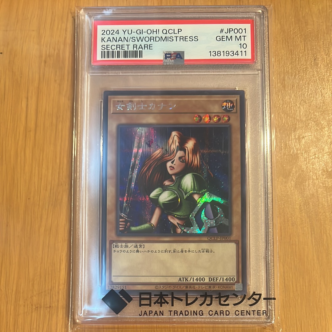PSA10】女剣士カナン SE [QCLP-JP001](クォーター・センチュリー