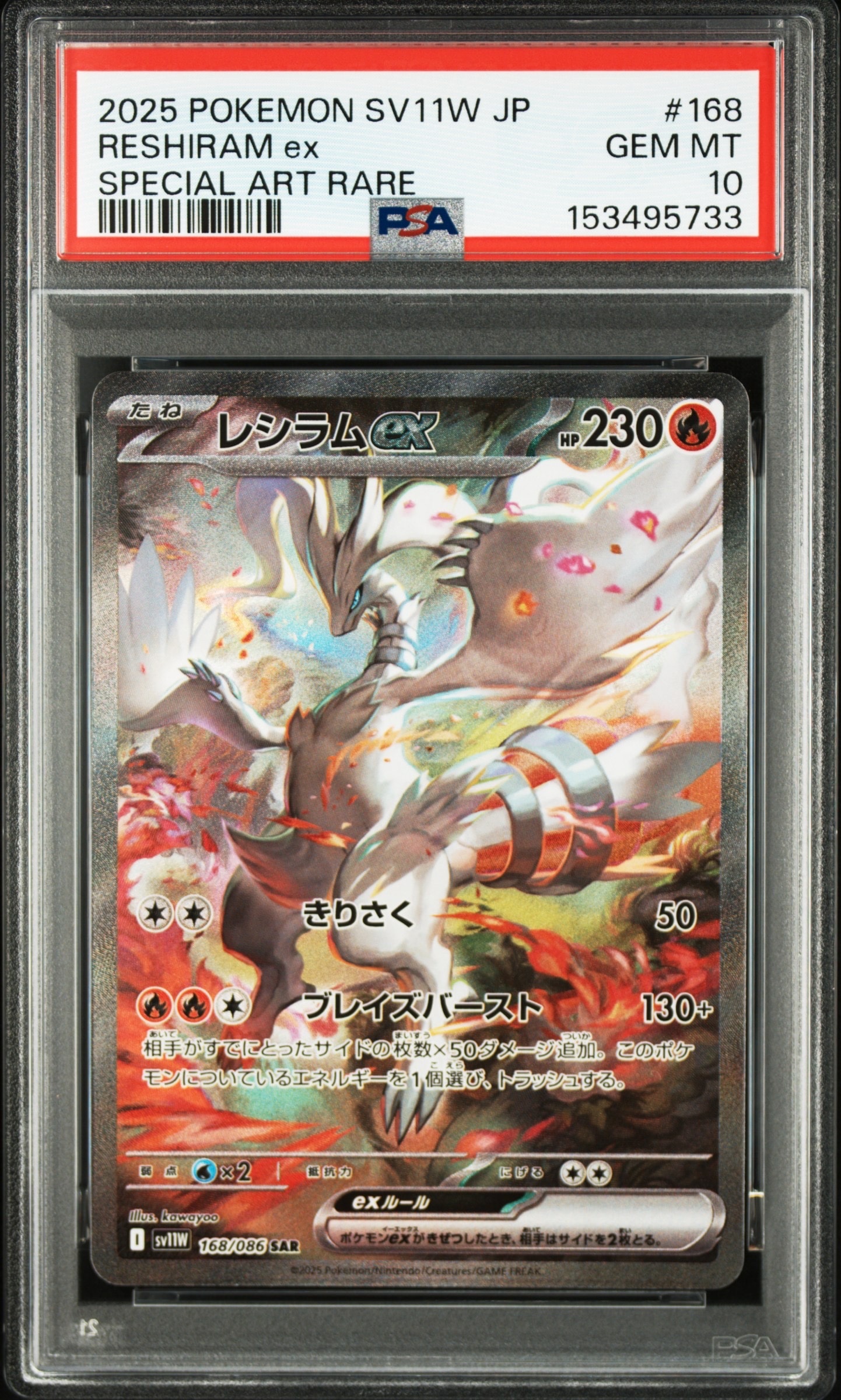 レシラムex SAR sar ホワイトフレア #168 GEM MT 10 レシラムex SAR [SV11W 168/086](拡張パック「ホワイトフレア」)の新品