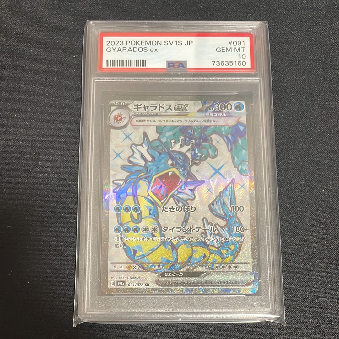 ギャラドスex SR[SV1S 091/078](スカーレット&バイオレット 拡張パック「スカーレットex」)