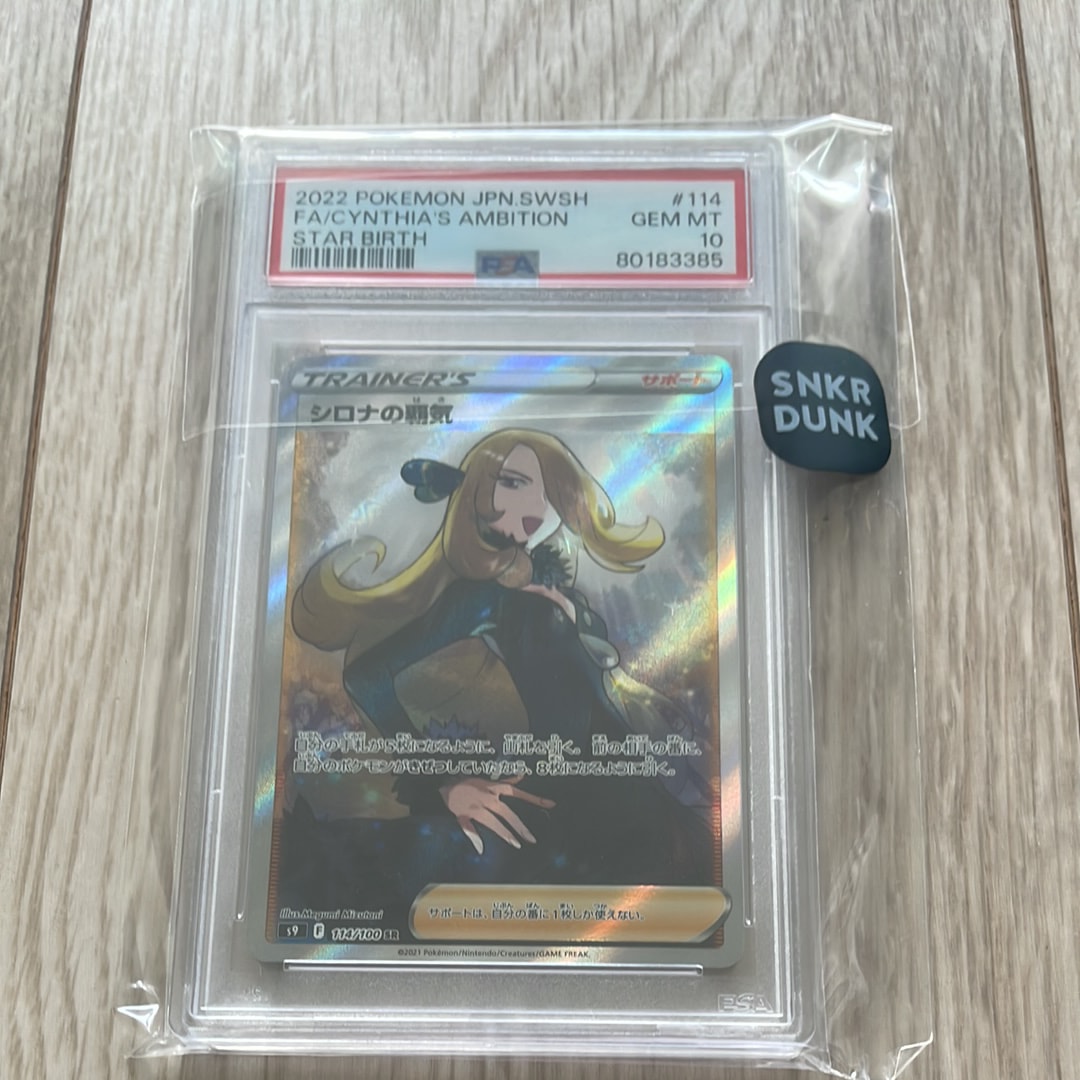 PSA10】シロナの覇気 SR[S9 114/100](拡張パック「スターバース」) 1枚