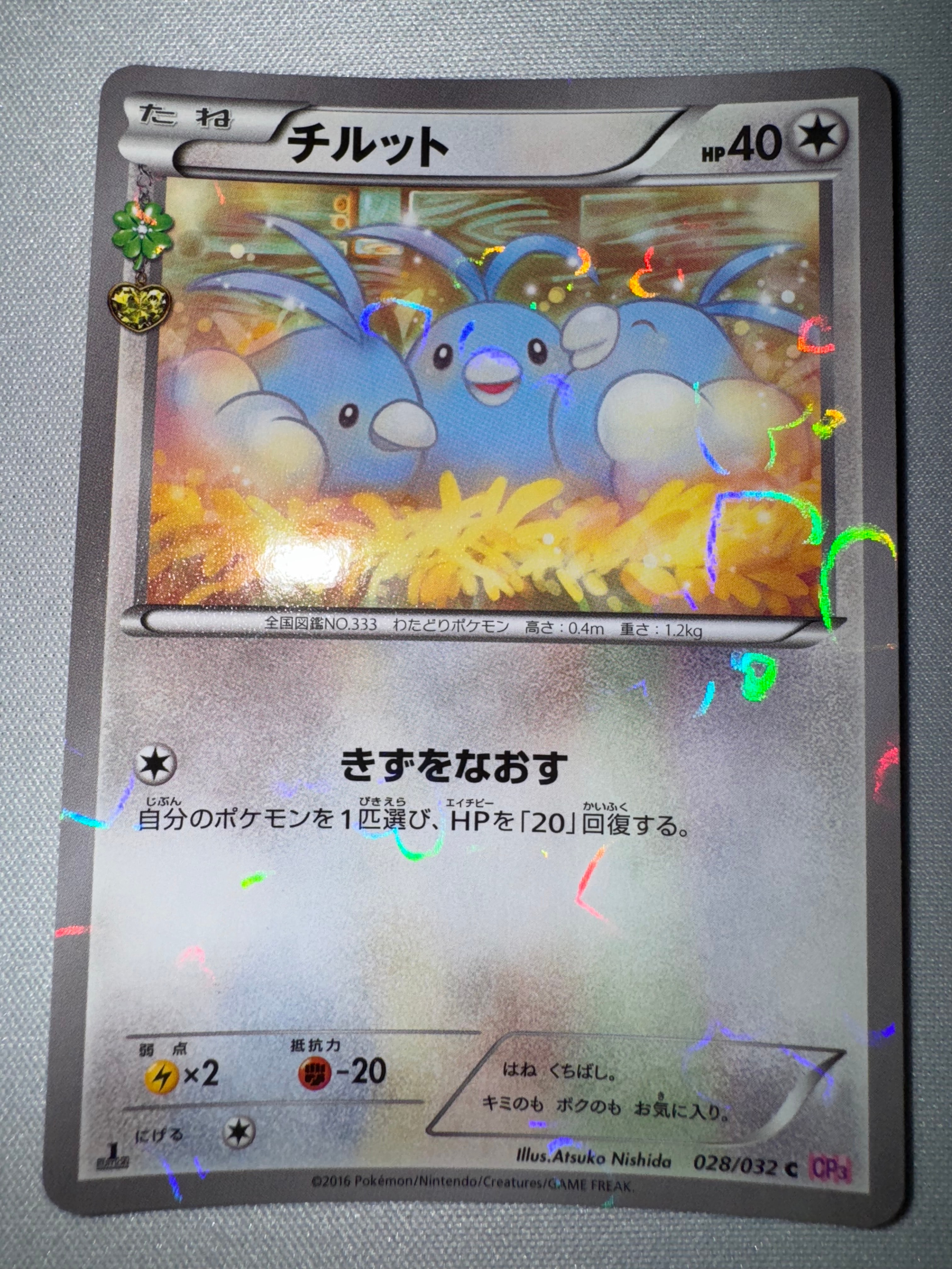 チルット C :1ED [CP3 028/032](コンセプトパック「ポケキュンコレクション」)