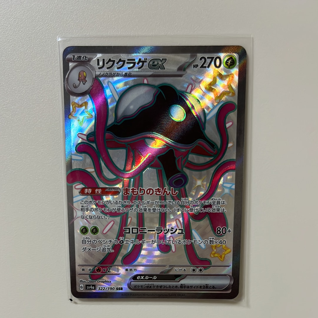 リククラゲex SSR [SV4a 322/190](ハイクラスパック「シャイニートレジャーex」)
