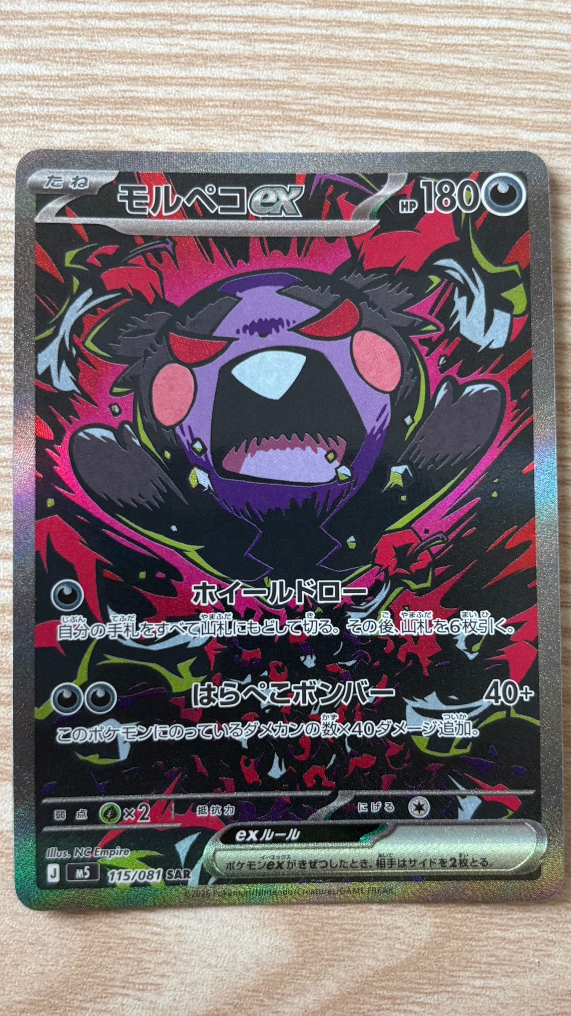 状態A】モルペコex SAR [M5 115/081](拡張パック「アビスアイ」) 1枚の