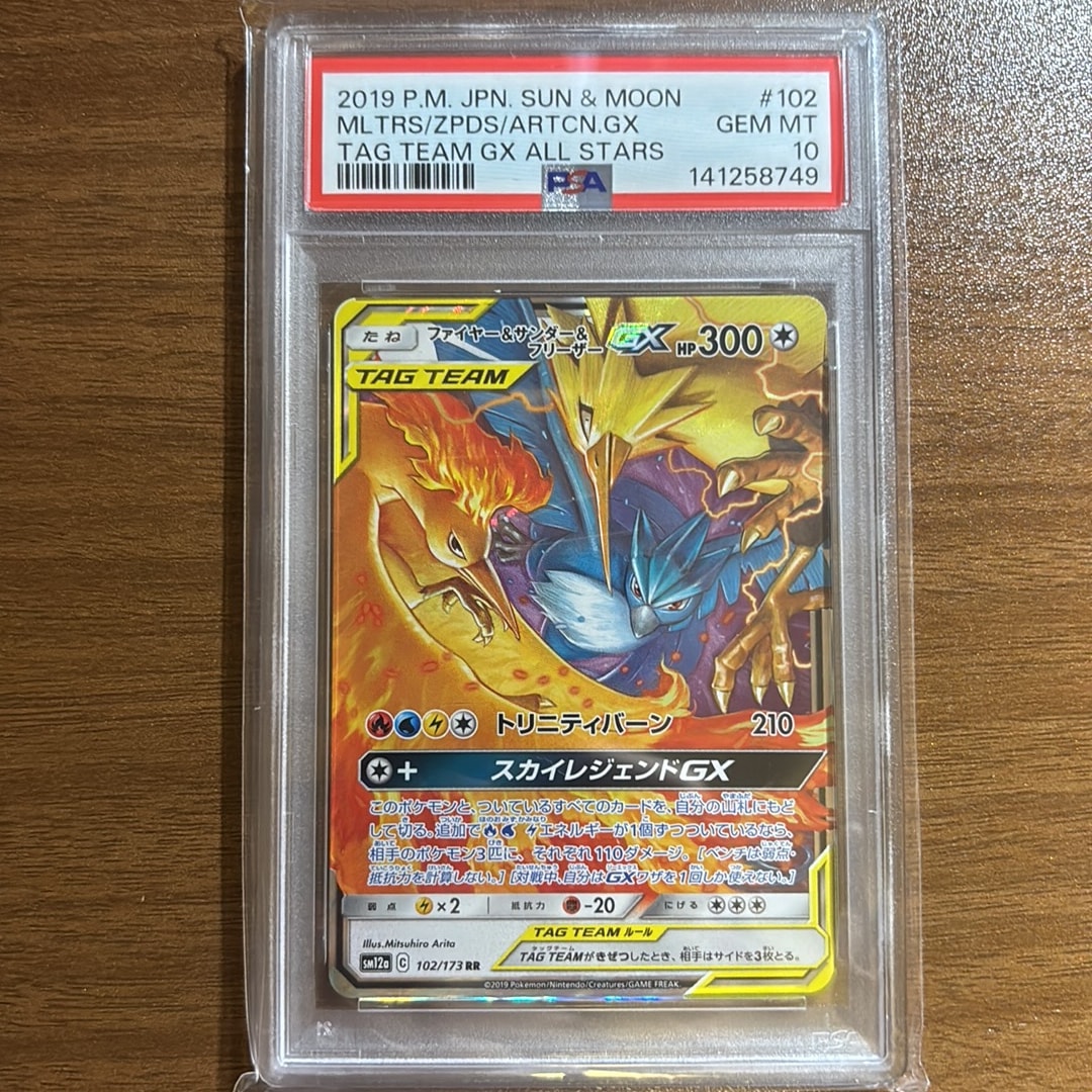 ファイヤー&サンダー&フリーザーGX RR [SM12a 102/173](ハイクラスパック「TAG TEAM GX タッグオールスターズ」)
