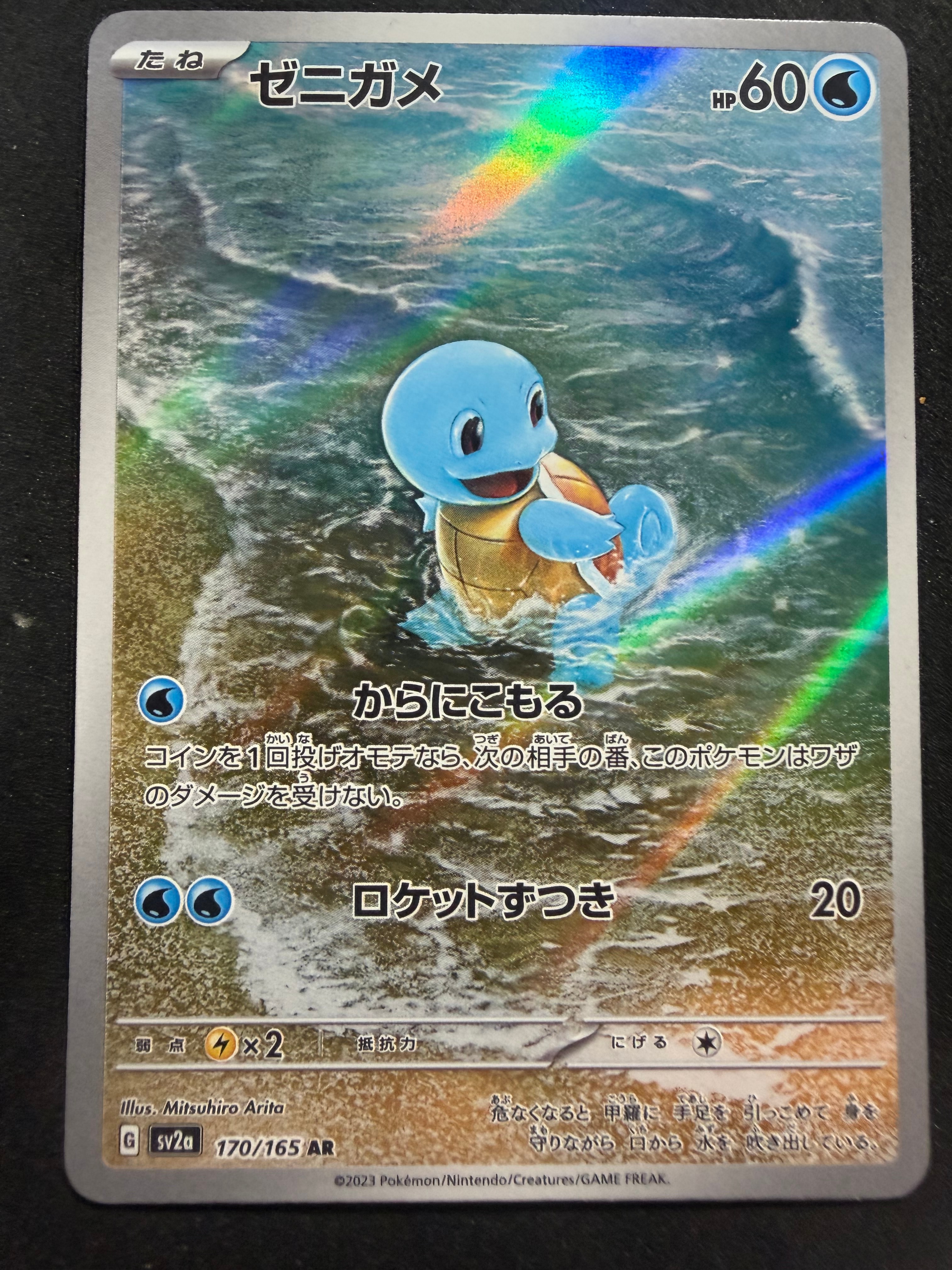 ゼニガメ AR[SV2a 170/165](強化拡張パック「ポケモンカード151」)