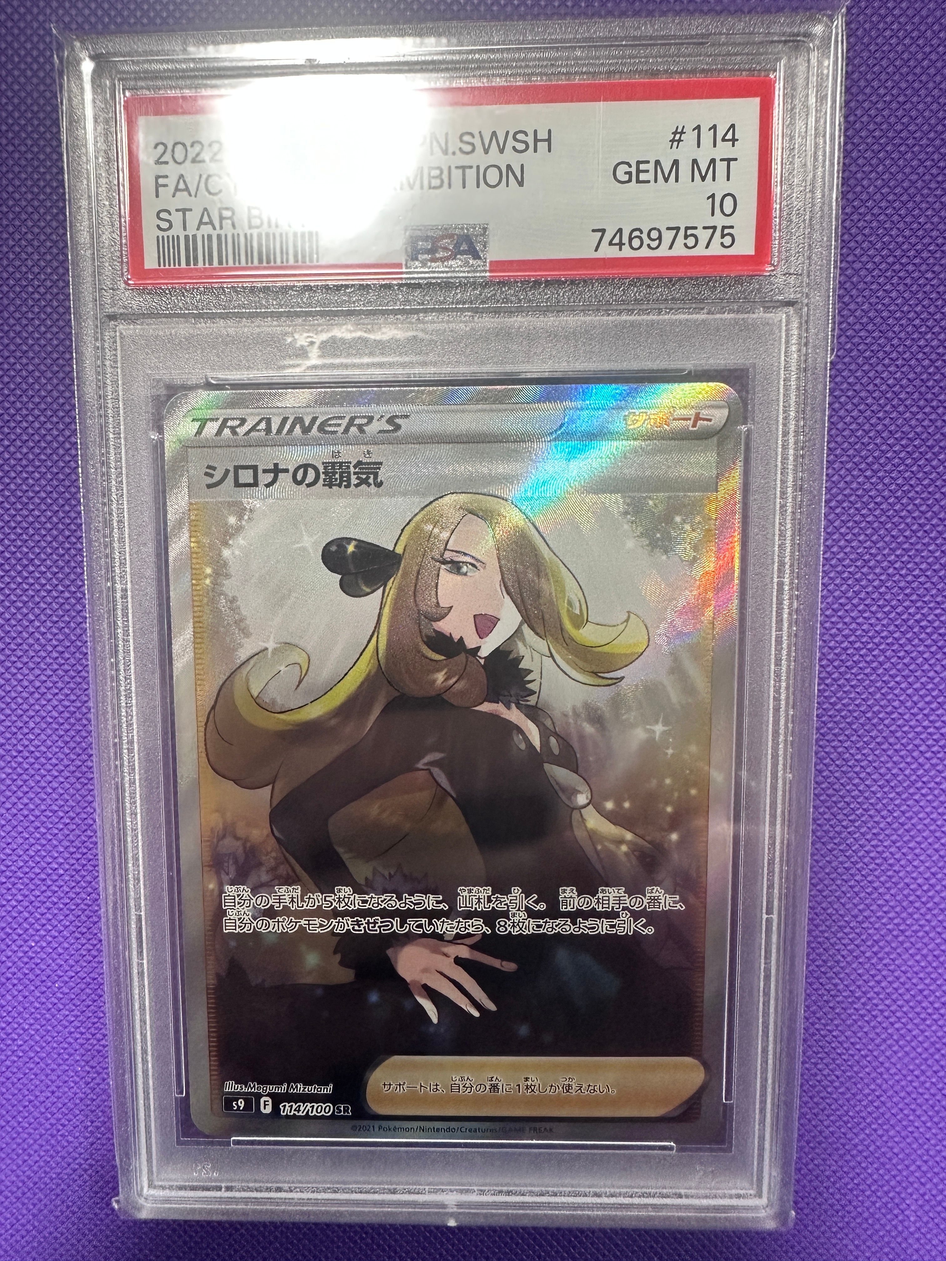 シロナの覇気 SR[S9 114/100](拡張パック「スターバース」)