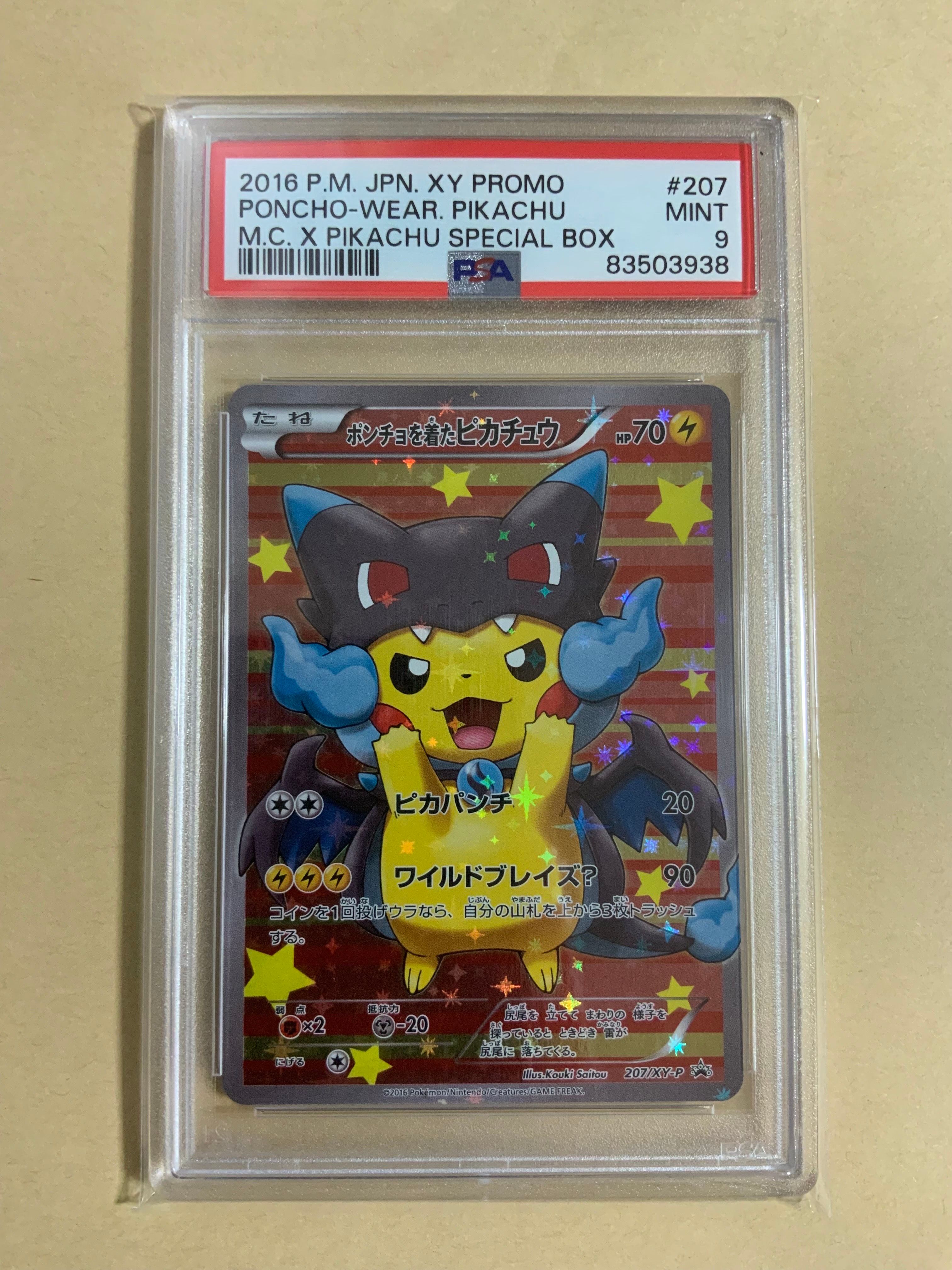ポンチョを着たピカチュウ: プロモ[XY-P 207/XY-P](BREAK スペシャルBOX「メガリザードンXのポンチョを着たピカチュウ」)