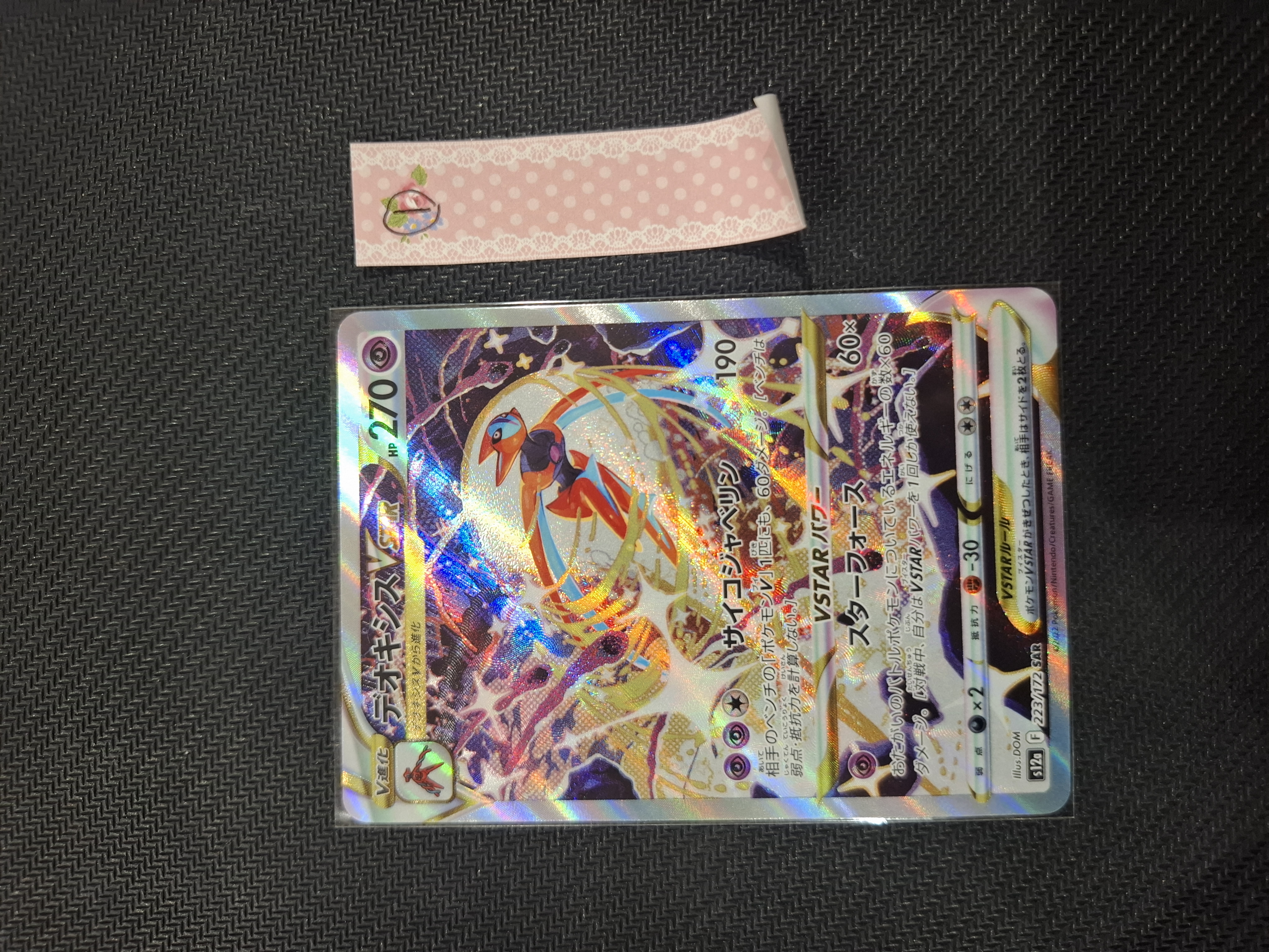 デオキシスVSTAR SAR[s12a 223/172](ハイクラスパック「VSTARユニバース」)