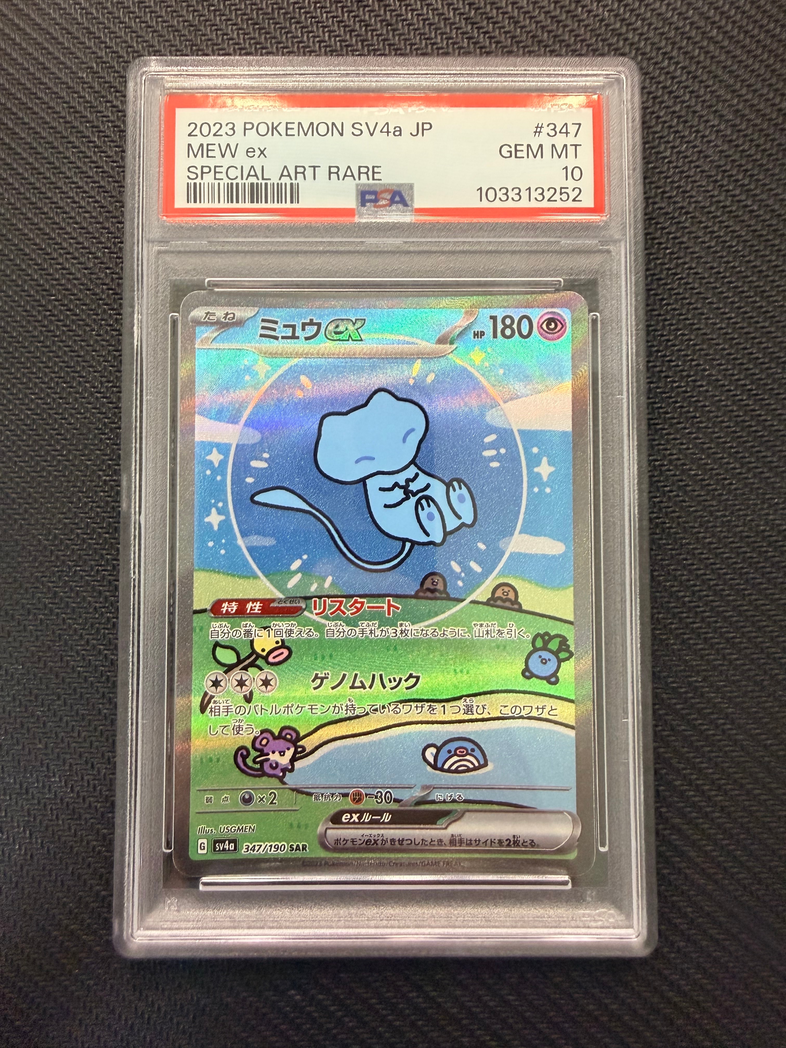 ミュウex SAR [SV4a 347/190](ハイクラスパック「シャイニートレジャーex」)