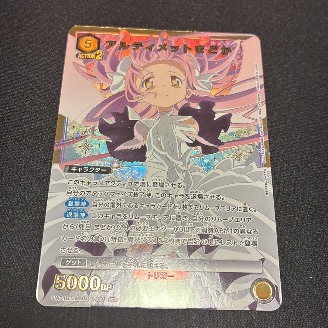 アルティメットまどか R★ [UA31BT-MMM-1-001](ブースターパック「魔法少女まどか☆マギカ」)