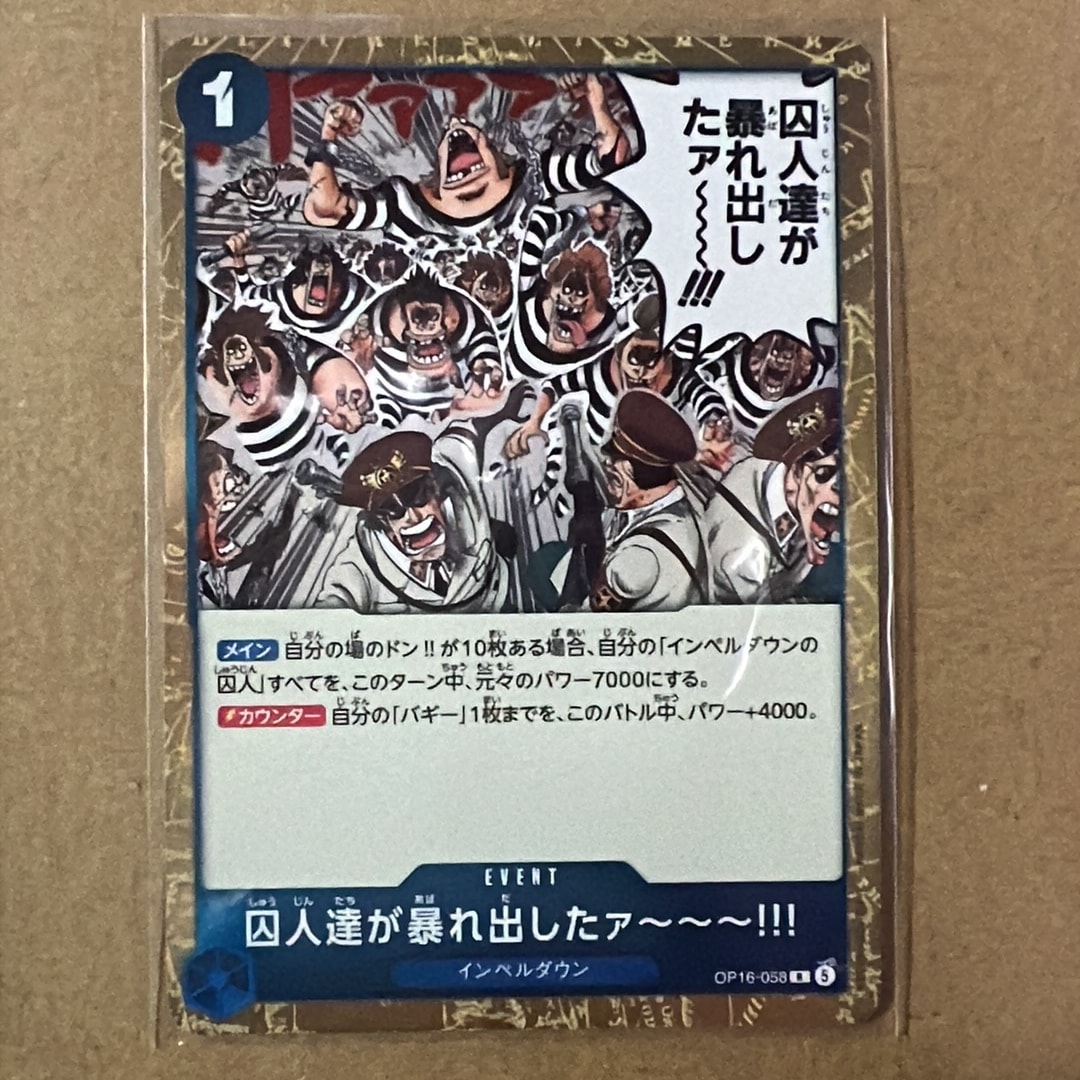 囚人達が暴れ出したァ~~~!!! R [OP16-058](ブースターパック「決戦の刻」)