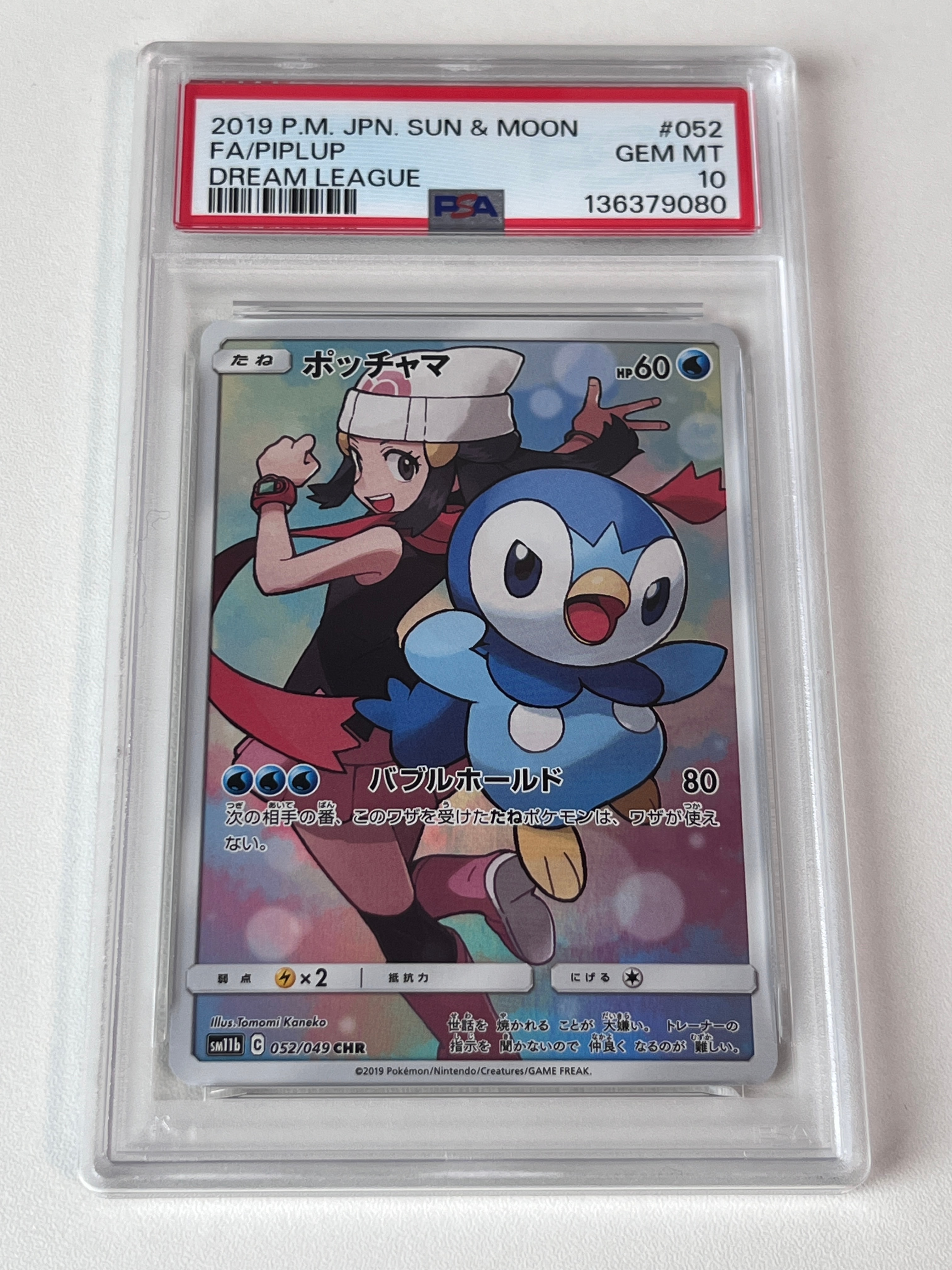 ポッチャマ CHR[sm11b 052/049](強化拡張パック「ドリームリーグ」)の