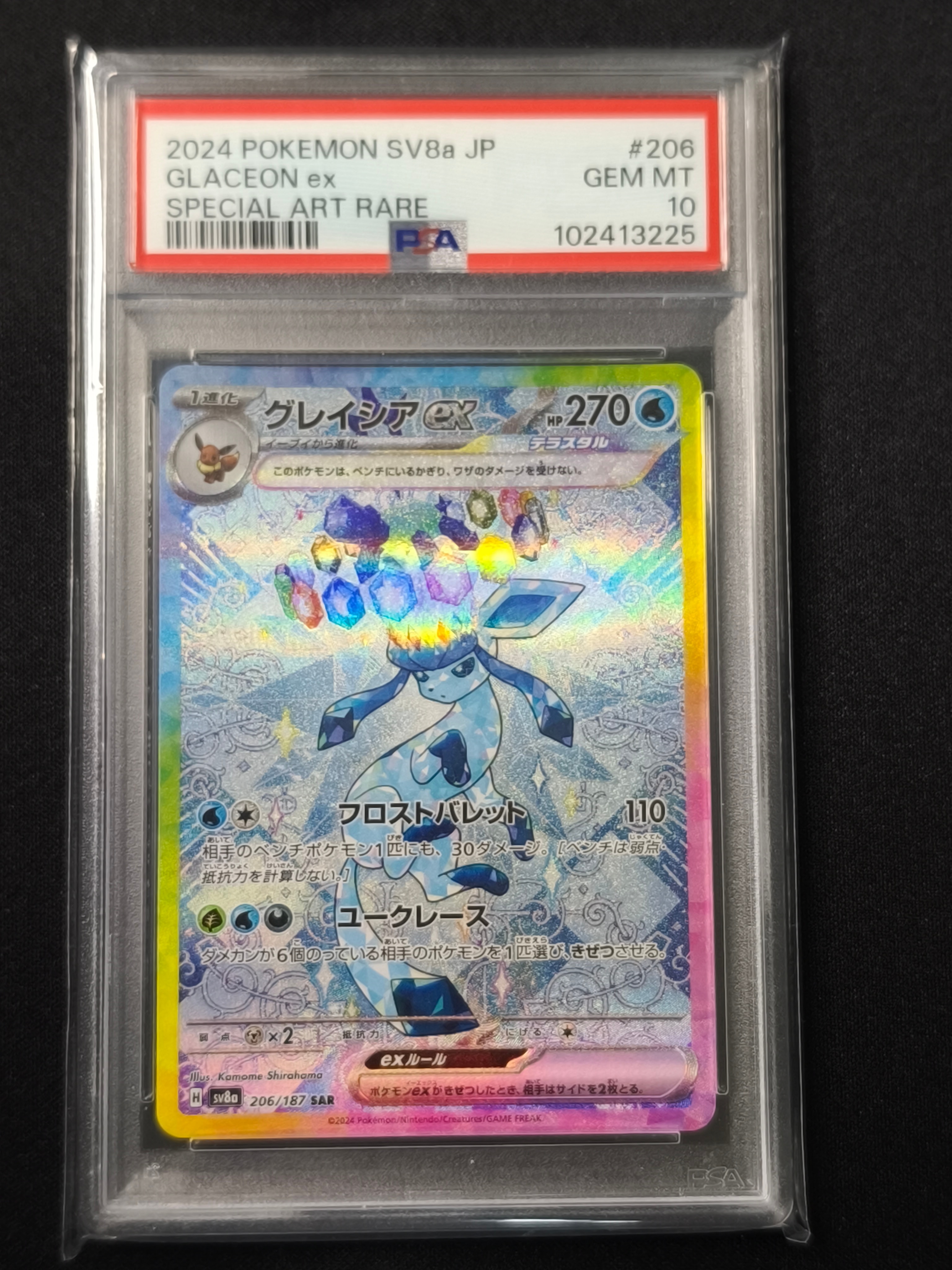 グレイシアex SAR [SV8a 206/187](ハイクラスパック「テラスタルフェス