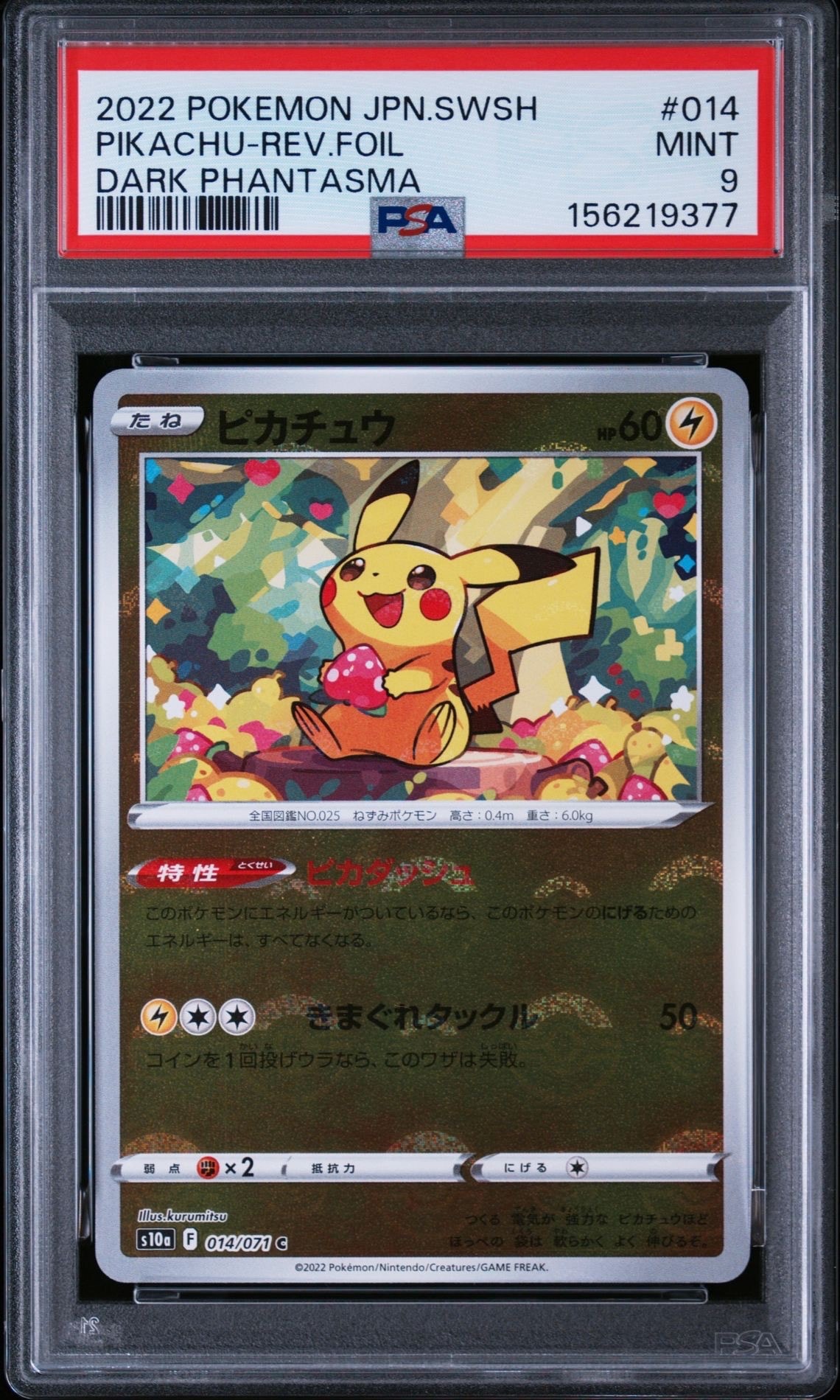 PSA9】ピカチュウ AR[s12a 205/172](ハイクラスパック「VSTAR