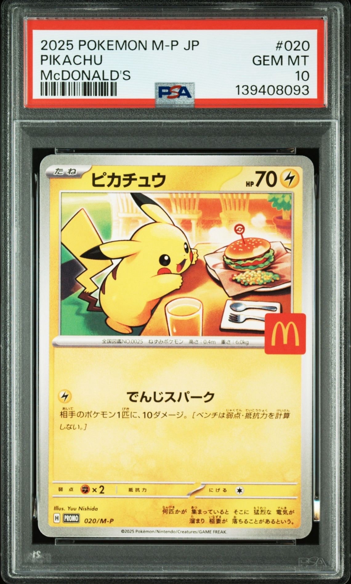 ピカチュウ P [M-P 020](プロモカードパック「マクドナルド ハッピーセット2025」)