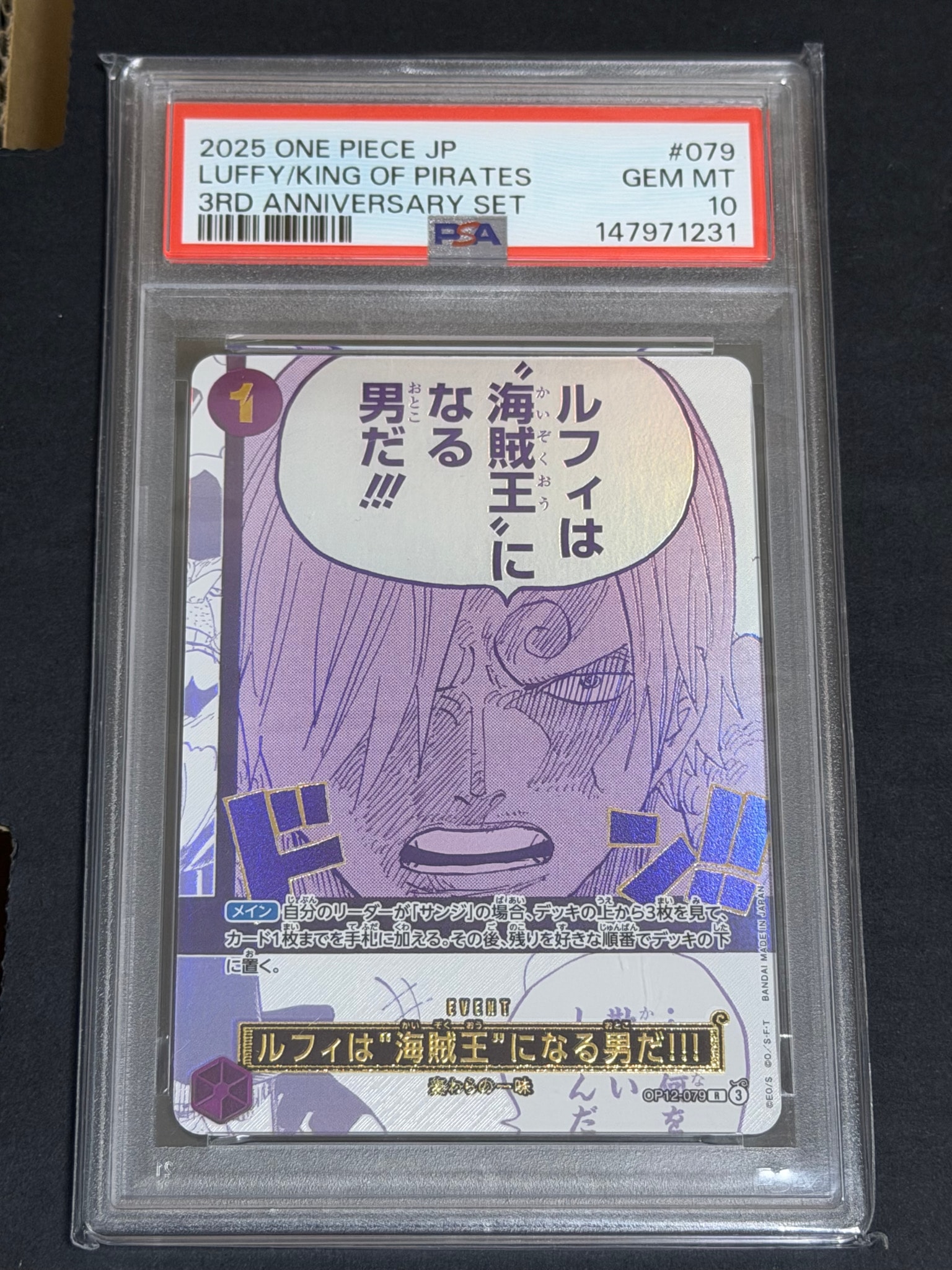 ルフィは“海賊王”になる男だ!!! R [OP12-079](プロモーションカード