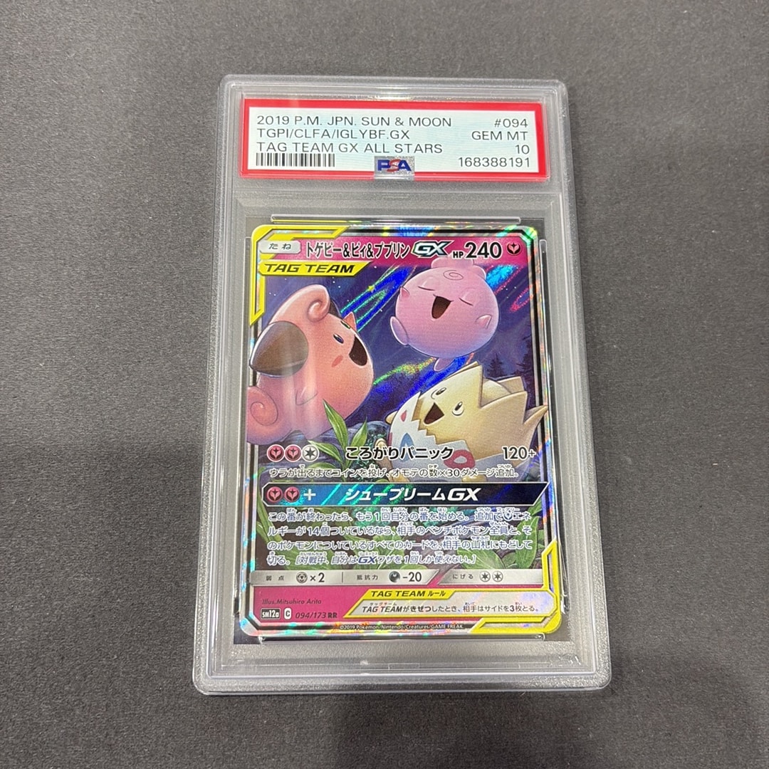 トゲピー&ピィ&ププリンGX RR [SM12a 094/173](ハイクラスパック「TAG