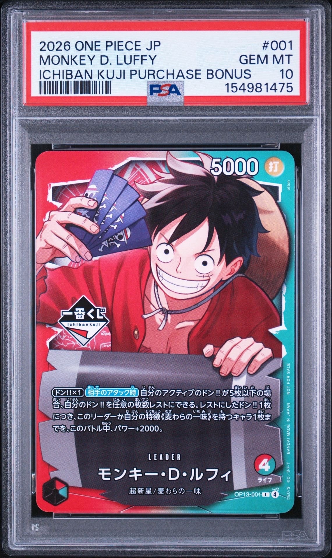 モンキー・D・ルフィ L :開封済 [OP13-001](プロモーションカード「一番くじ ワンピースカードゲーム 購入特典」)
