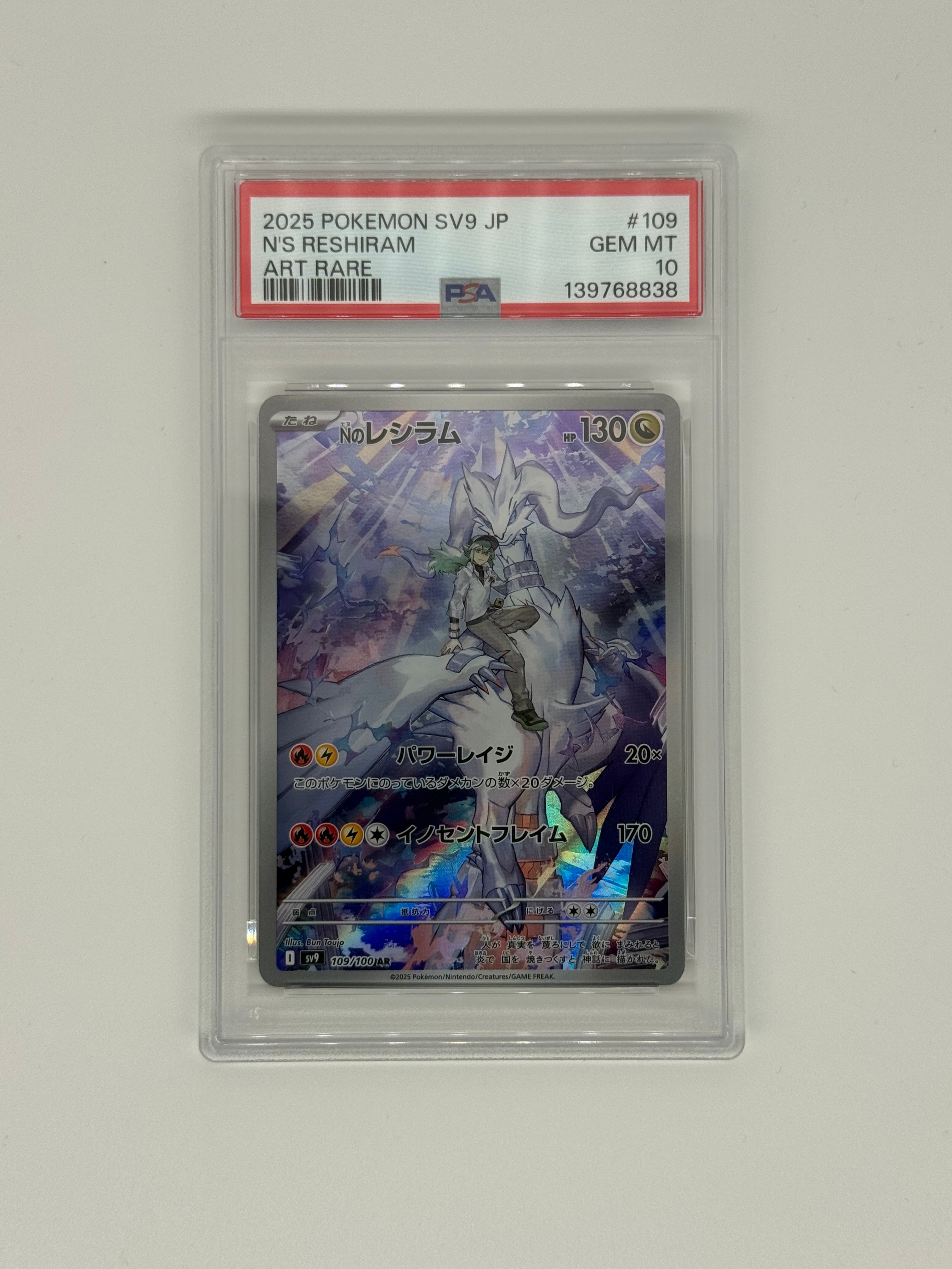 Nのレシラム AR [SV9 109/100](拡張パック「バトルパートナーズ」)