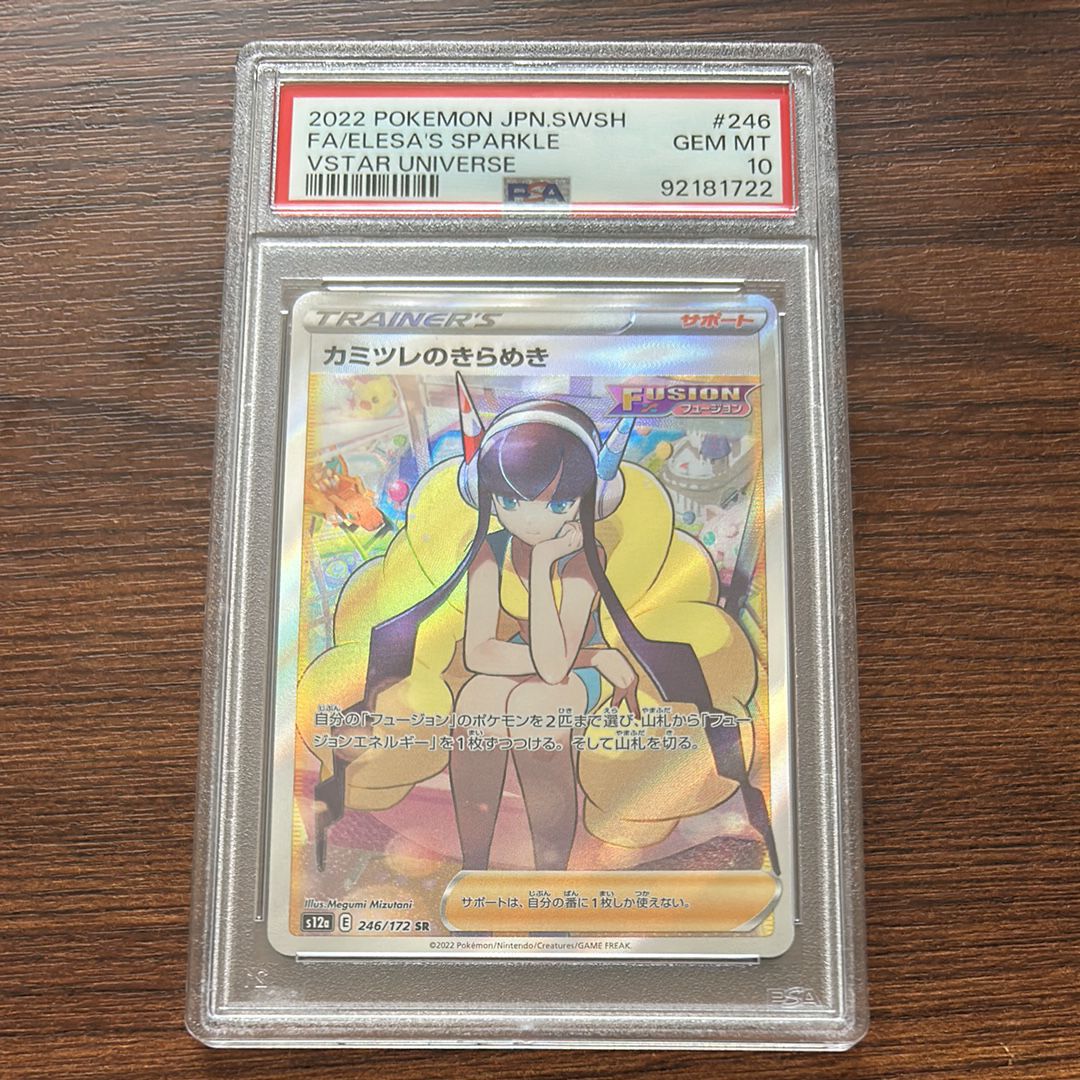 カミツレのきらめき SR[s12a 246/172](ハイクラスパック「VSTARユニバース」)