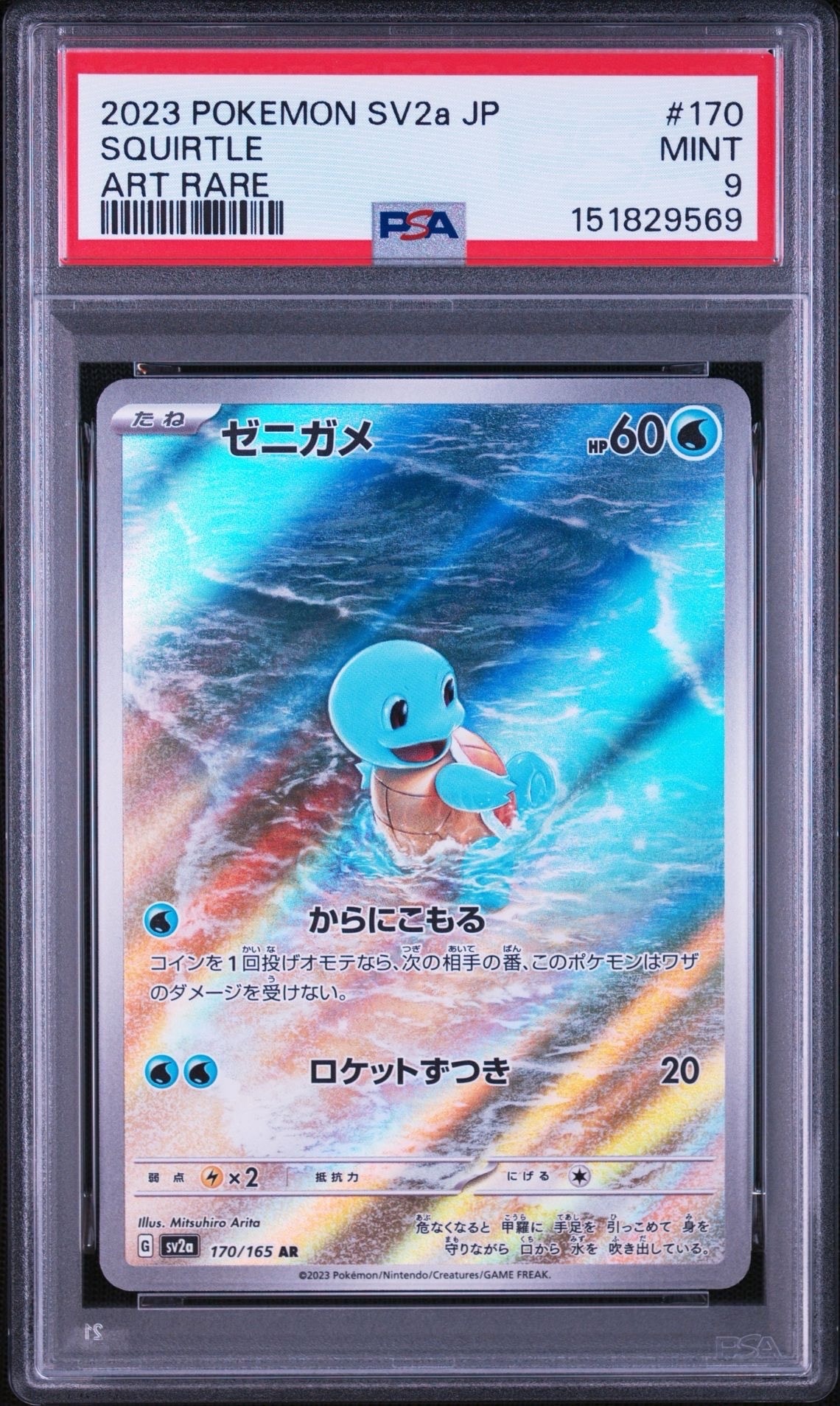 カビゴン AR[SV2a 181/165](強化拡張パック「ポケモンカード151」)の