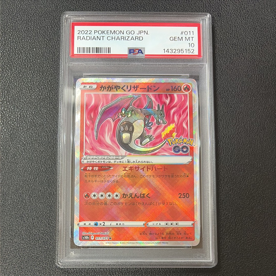 かがやくリザードン K[S10b 011/071](強化拡張パック「Pokemon GO」)