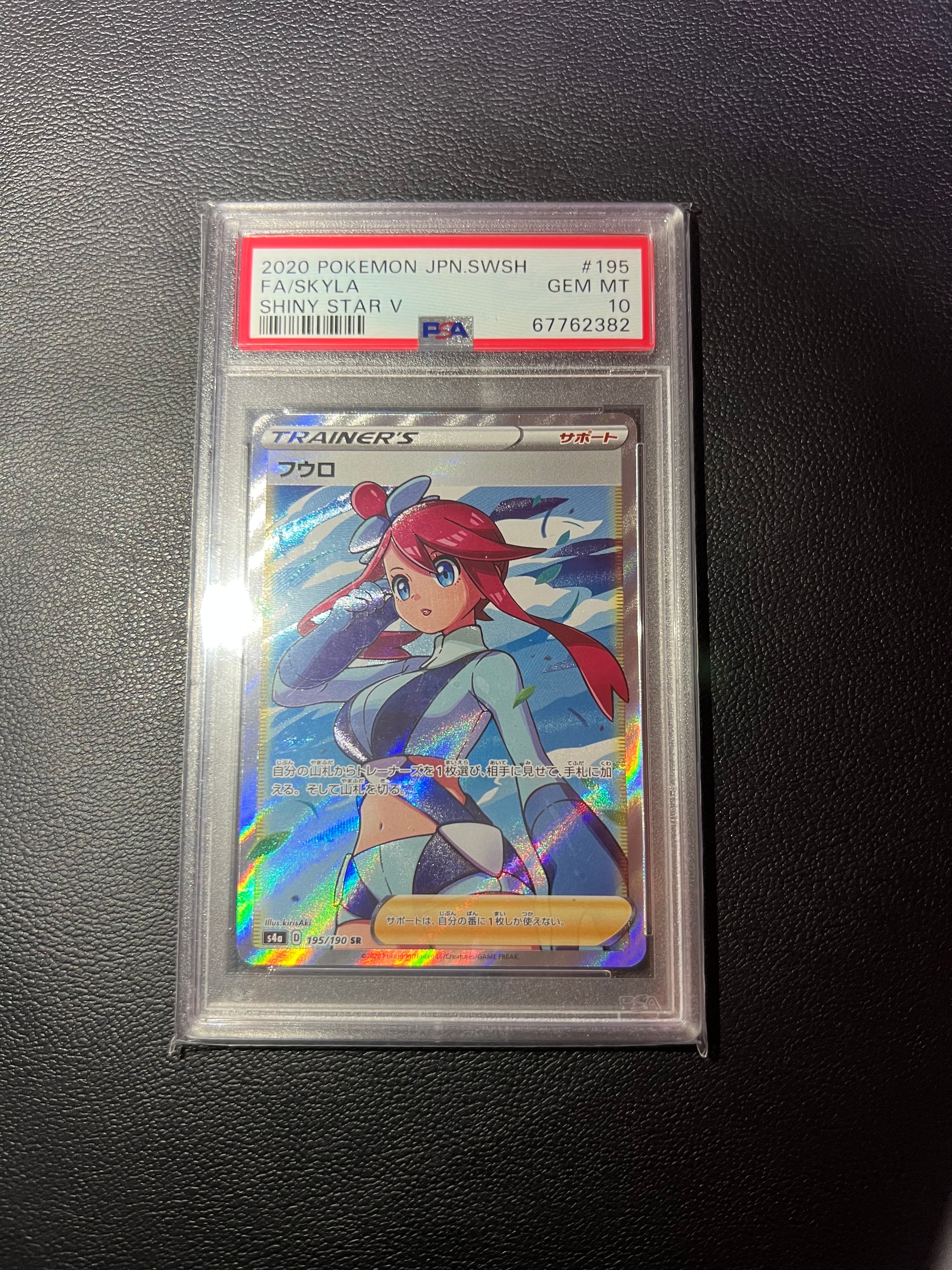 フウロ SR[S4a 195/190](ハイクラスパック「シャイニースターV」)