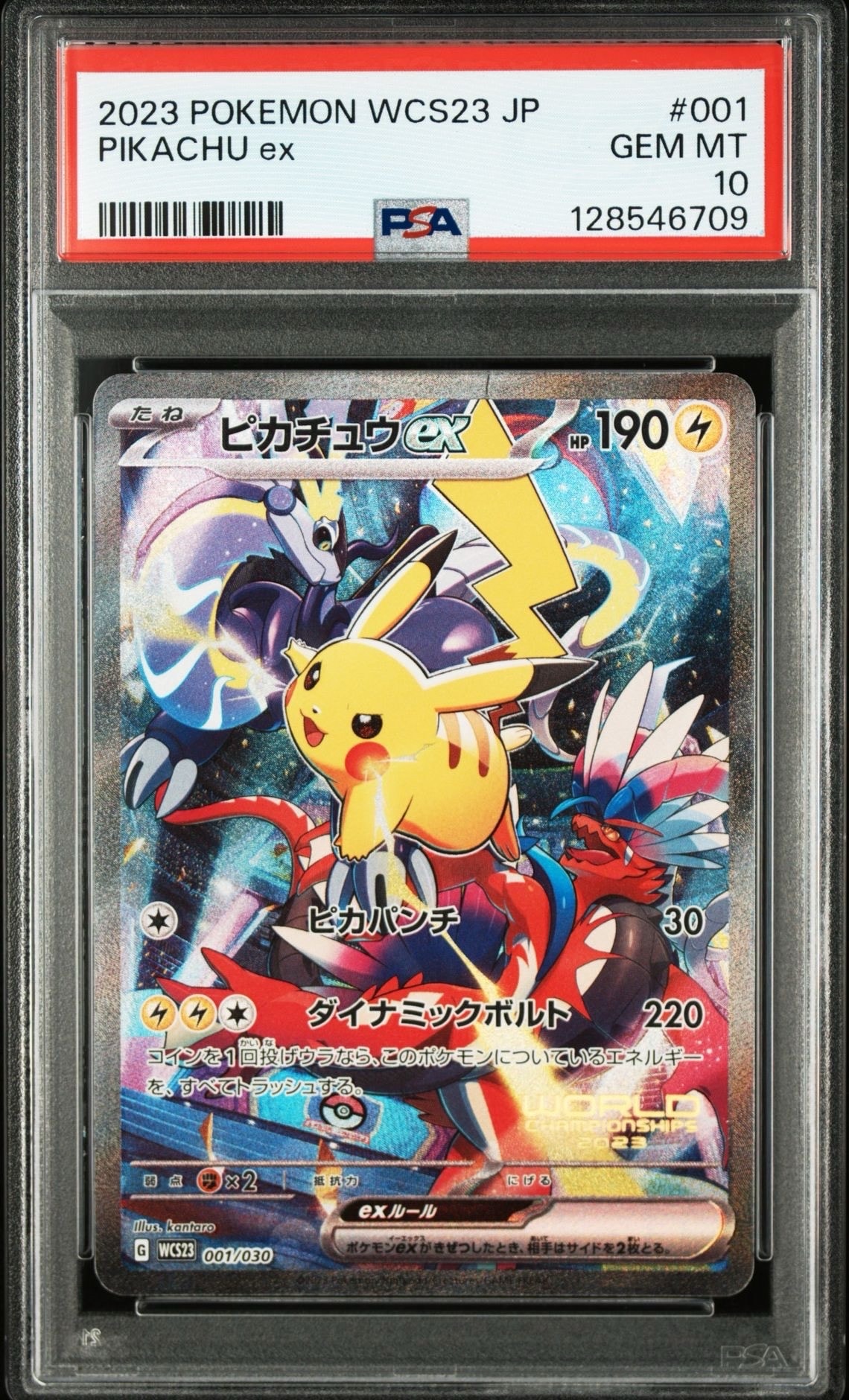 ピカチュウex [WCS23 001/030](ポケモンワールドチャンピオンシップス2023横浜 記念デッキ「ピカチュウ」)