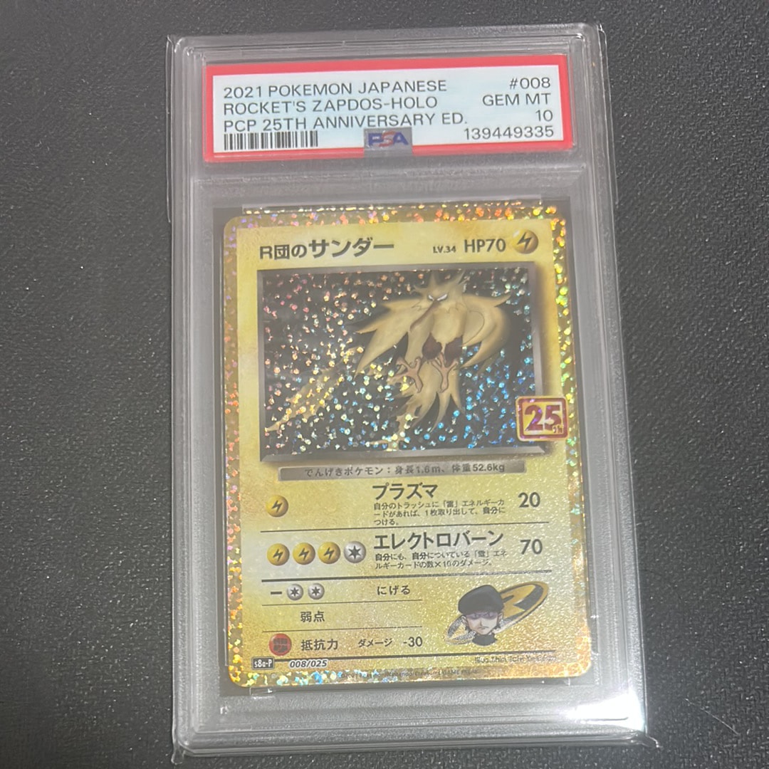 R団のサンダー(25th): プロモ[025 008](プロモカードパック 25th ANNIVERSARY edition「S8a-P」)