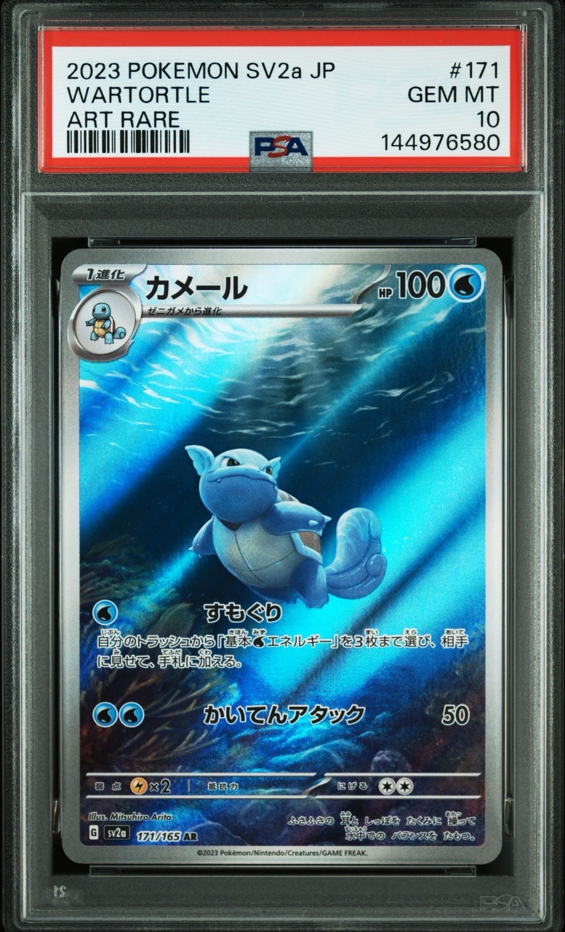 カメール AR[SV2a 171/165](強化拡張パック「ポケモンカード151」)の