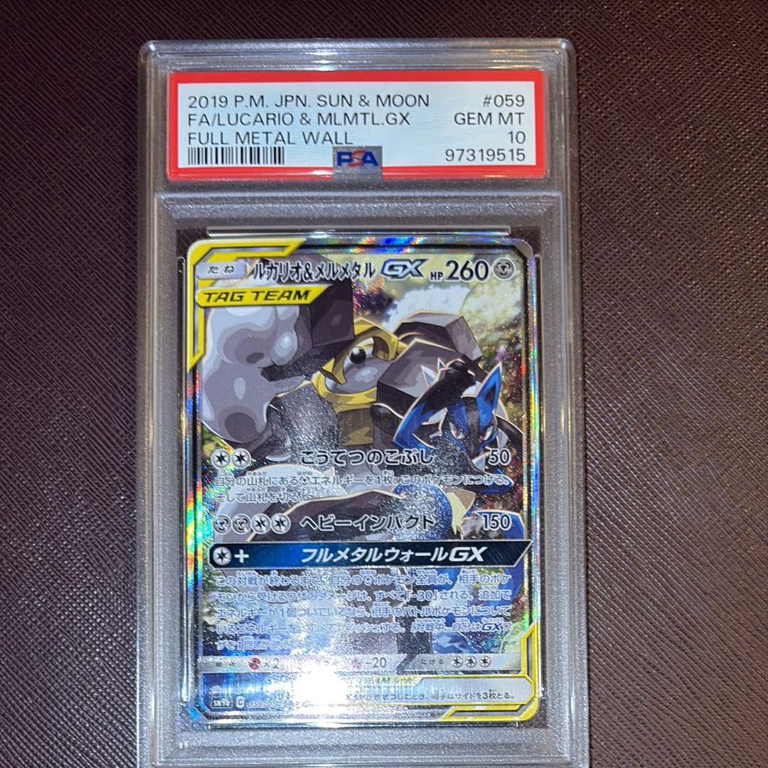ルカリオ&メルメタルGX SR: SA[SM9b 059/054](強化拡張パック