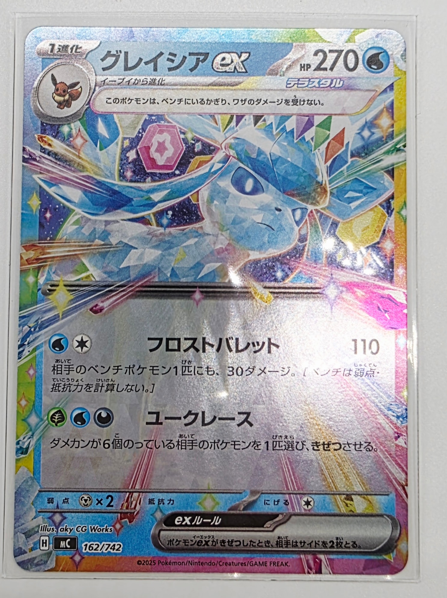 グレイシアex [MC 162/742](スタートデッキ100「バトルコレクション」)