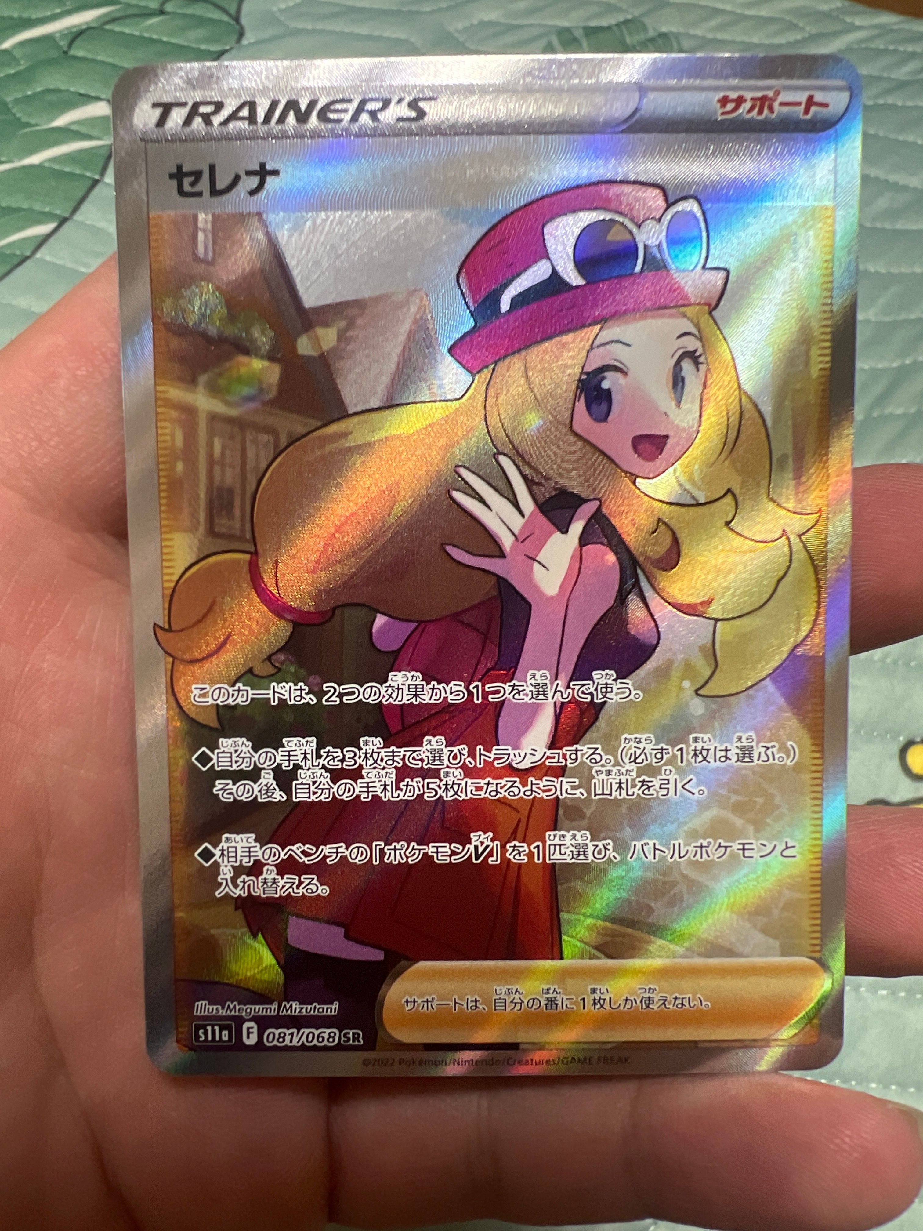 セレナ SR [s11a 081/068](強化拡張パック『白熱のアルカナ』)