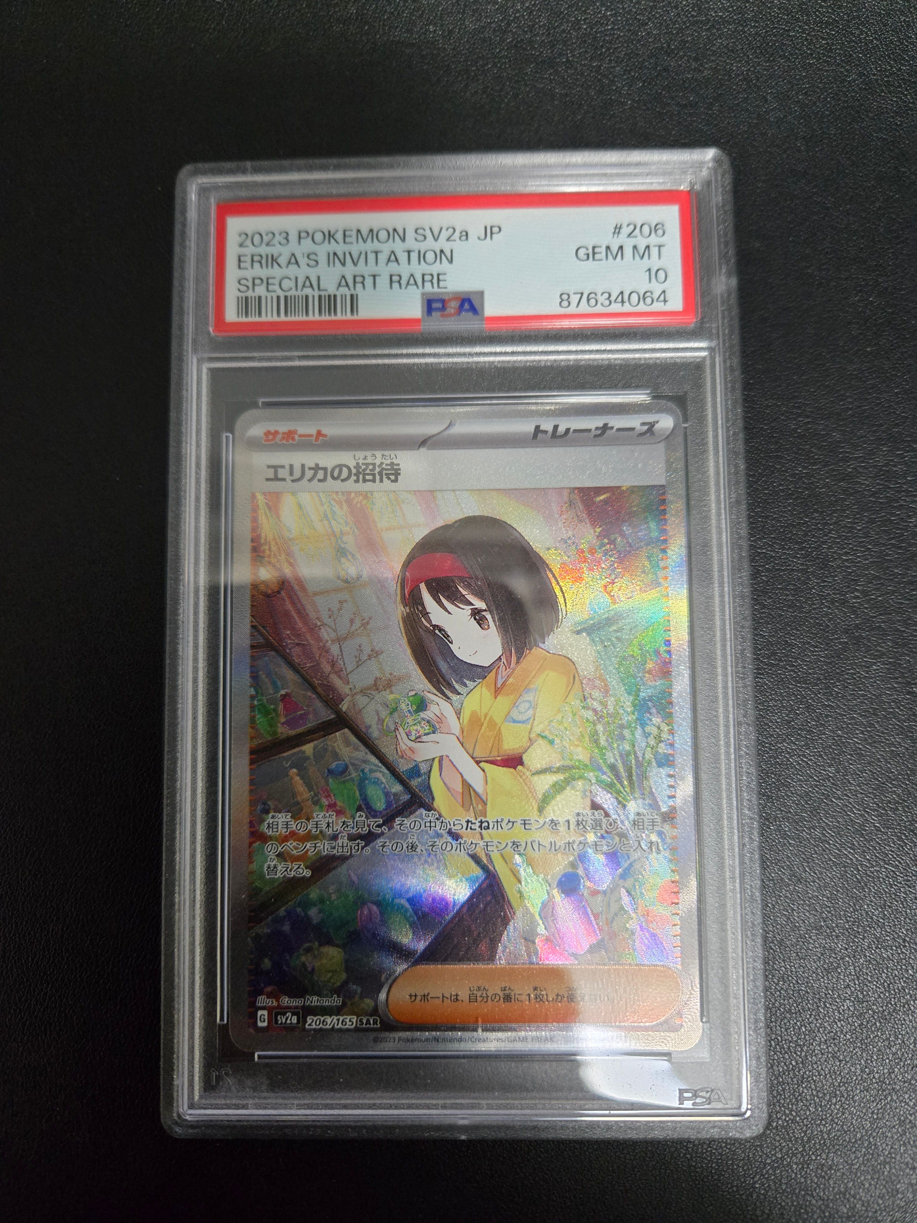 エリカの招待 SAR[SV2a 206/165](強化拡張パック「ポケモンカード151」)