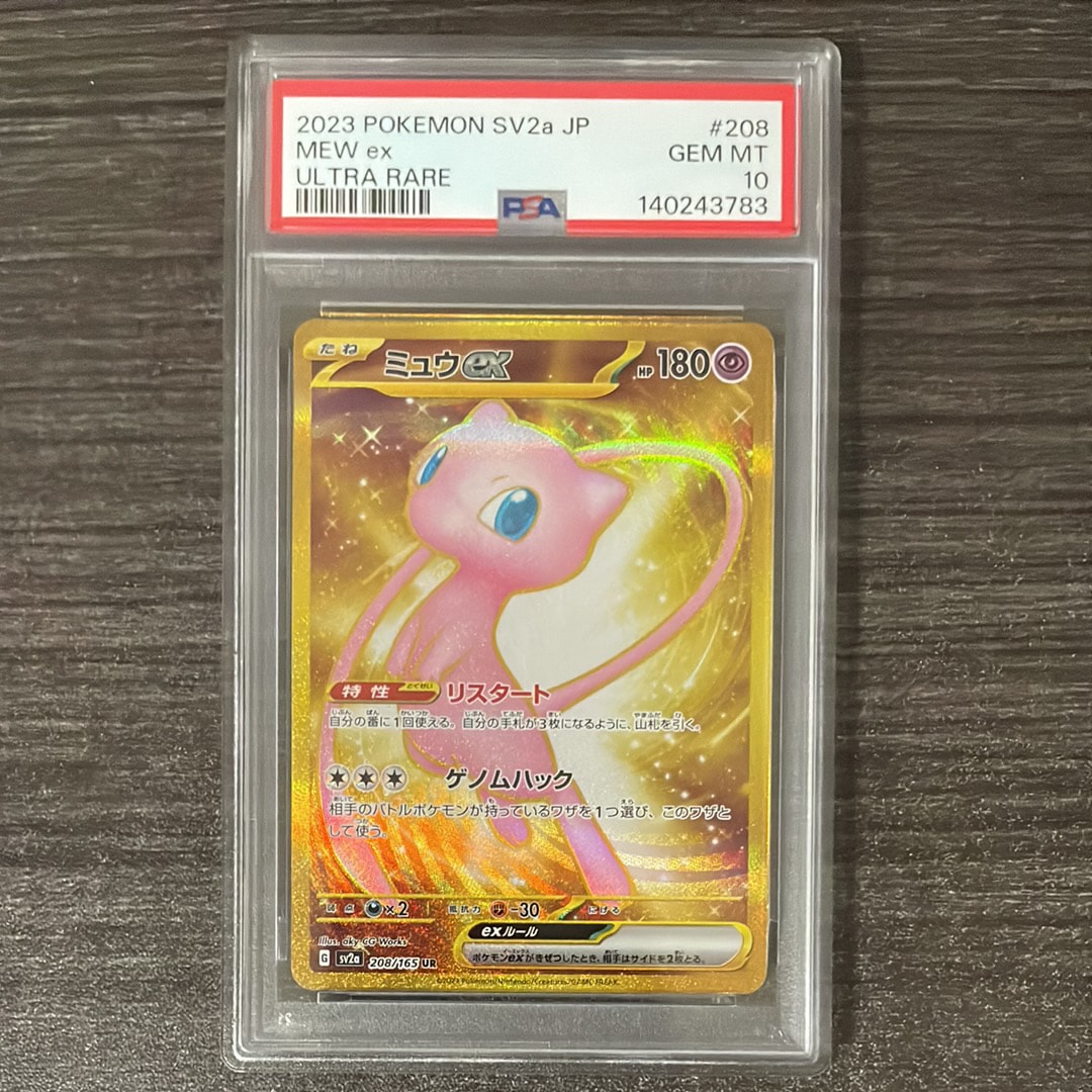 ミュウex UR[SV2a 208/165](強化拡張パック「ポケモンカード151」)