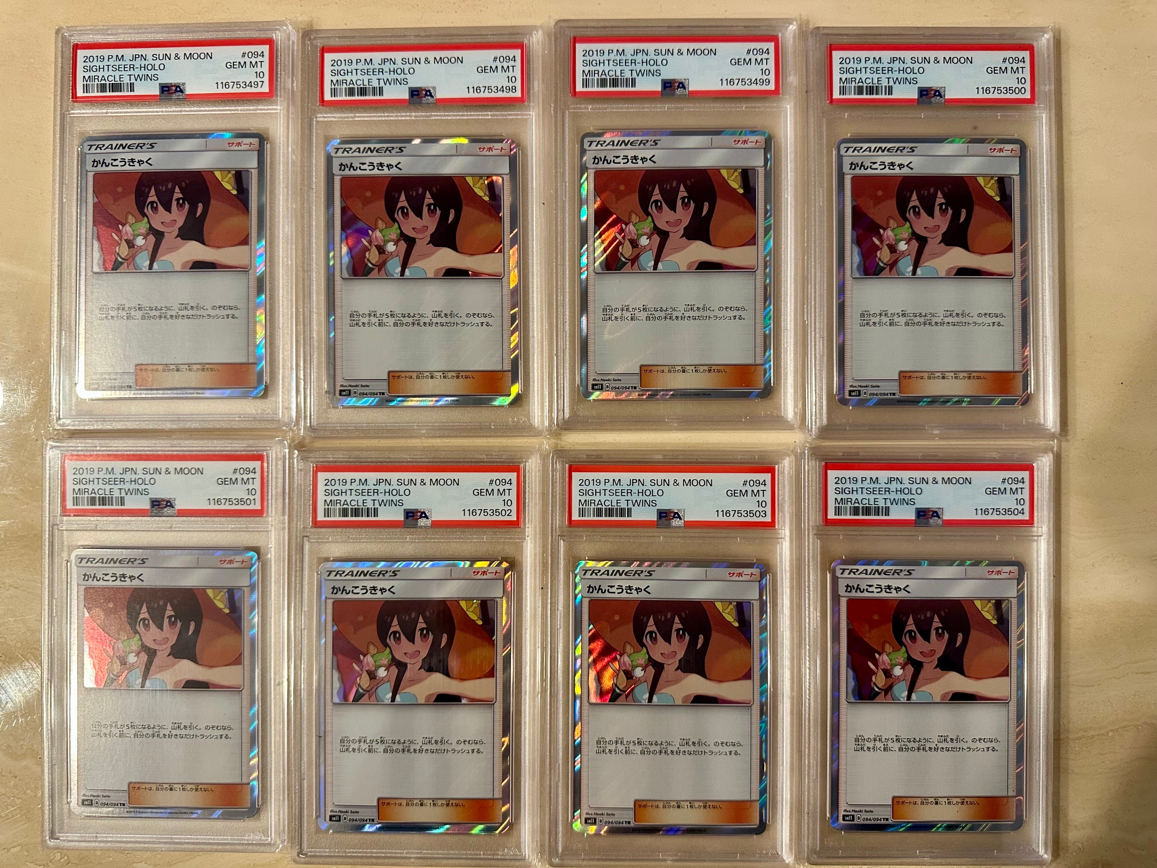 Sightseer TR[SM11 094/094](Expansion Pack"Miracle Twin")