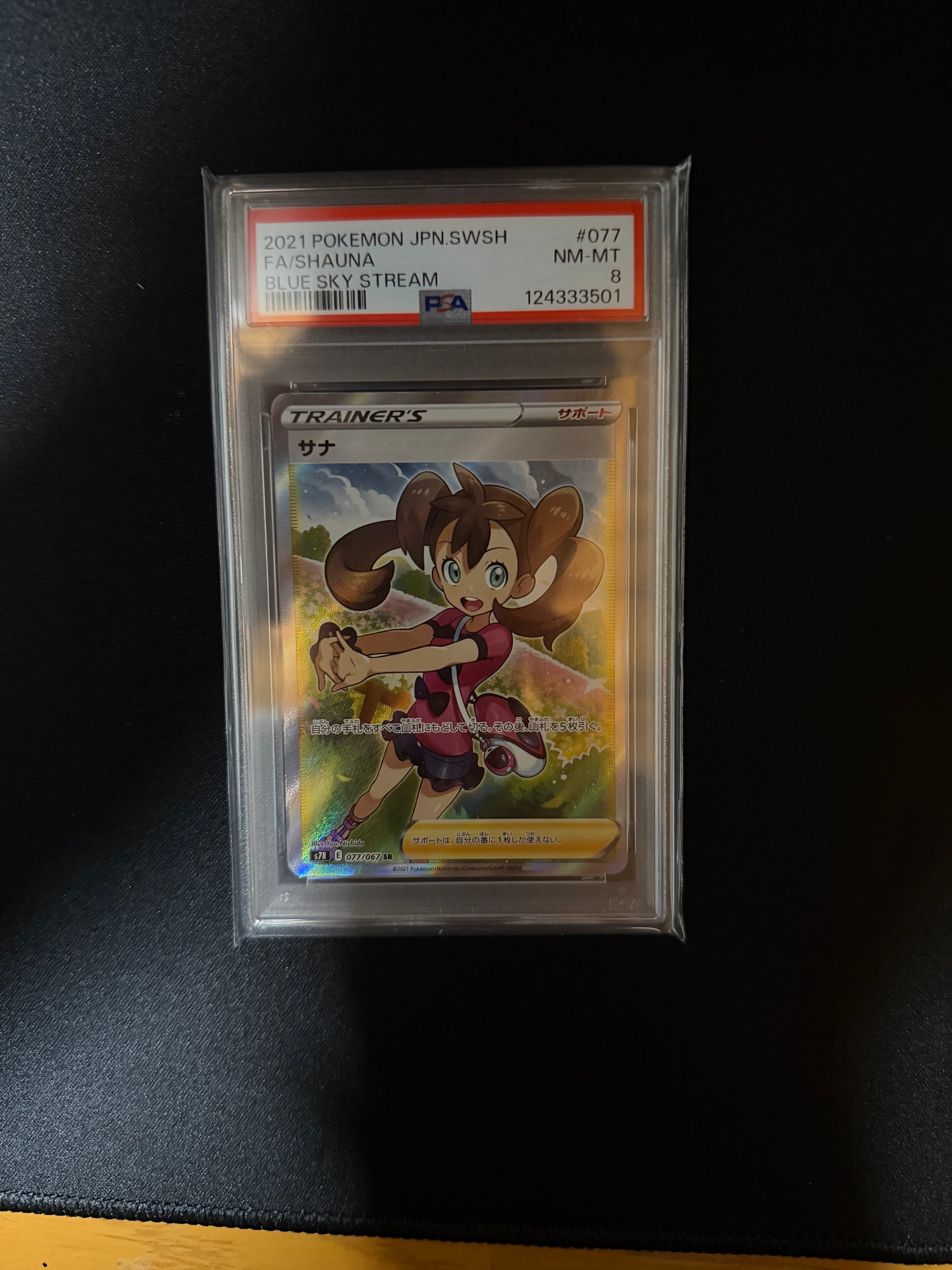 PSA8以下】サナ SR[S7R 077/067](拡張パック「蒼空ストリーム」) 1枚の