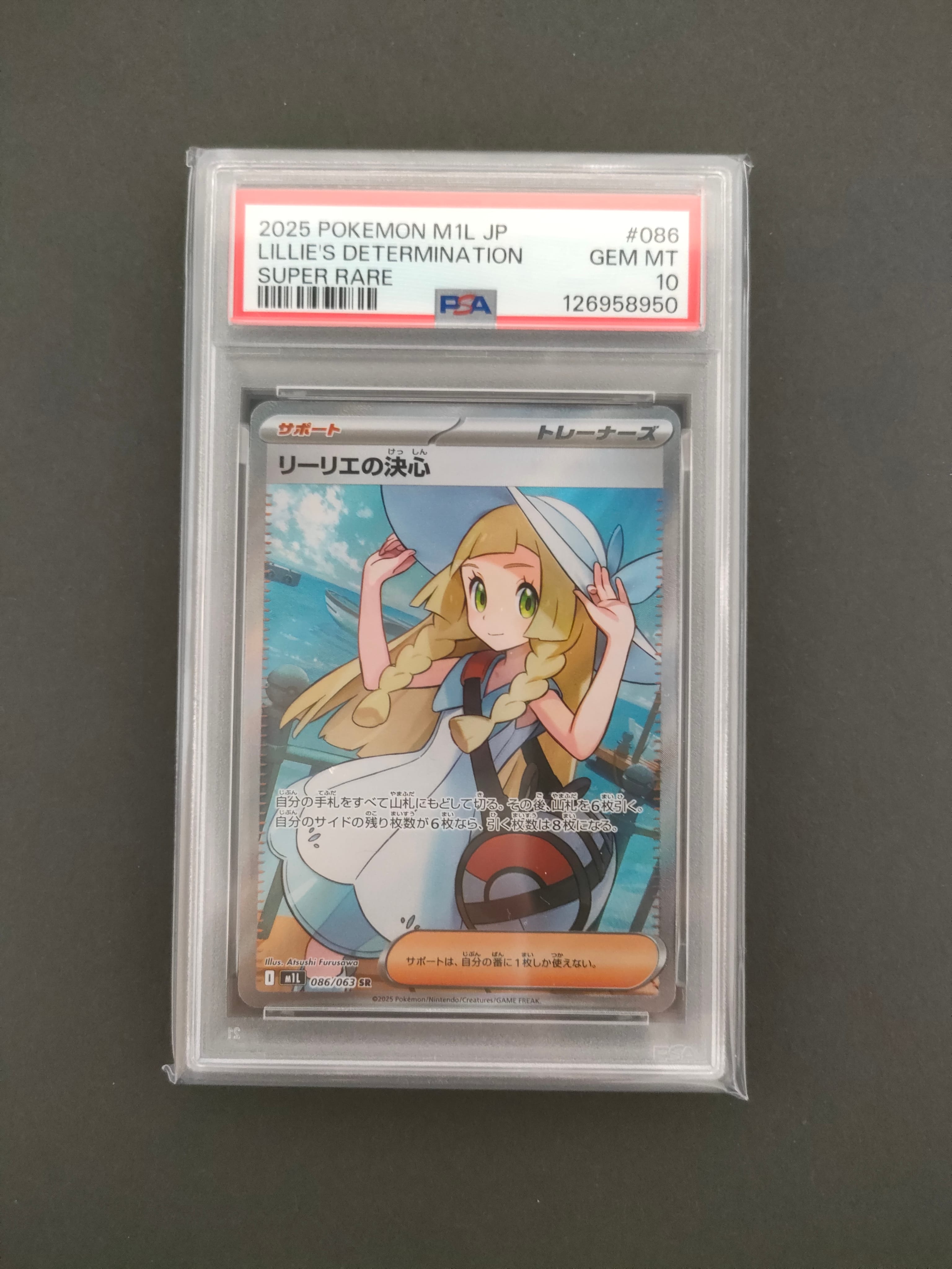 リーリエの決心 SR [M1L 086/063](拡張パック「メガブレイブ」)